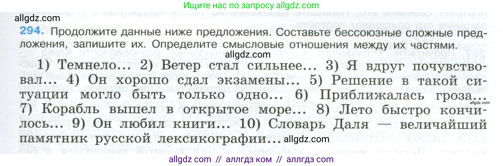 Русский язык, 9 класс Учебник, авторы: Бархударов Степан Григорьевич, Крючков Сергей Ефимович, Максимов Леонард Юрьевич, Чешко Лев Антонович, Николина Наталия Анатольевна, Мишина Клара Ивановна, Текучева Ирина Викторовна, Курцева Зоя Ивановна, Комиссарова Людмила Юрьевна, издательство Просвещение, Москва, 2023, салатового цвета, страница 149, номер 294, Условие 2024