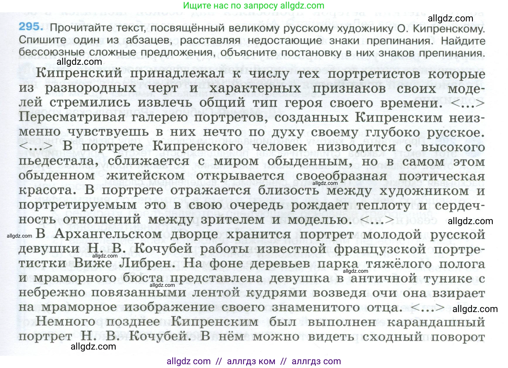 Русский язык, 9 класс Учебник, авторы: Бархударов Степан Григорьевич, Крючков Сергей Ефимович, Максимов Леонард Юрьевич, Чешко Лев Антонович, Николина Наталия Анатольевна, Мишина Клара Ивановна, Текучева Ирина Викторовна, Курцева Зоя Ивановна, Комиссарова Людмила Юрьевна, издательство Просвещение, Москва, 2023, салатового цвета, страница 149, номер 295, Условие 2024