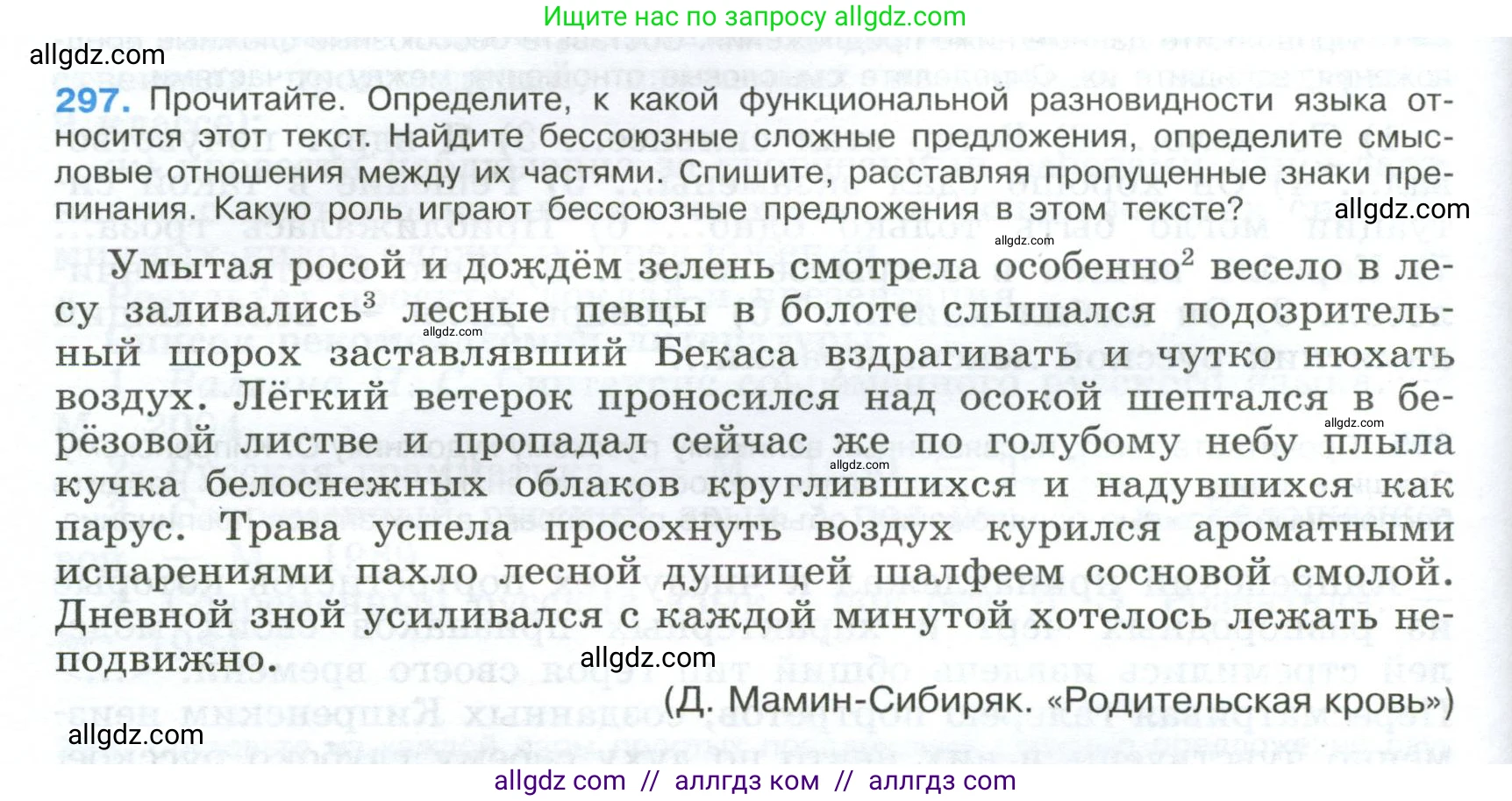 Русский язык, 9 класс Учебник, авторы: Бархударов Степан Григорьевич, Крючков Сергей Ефимович, Максимов Леонард Юрьевич, Чешко Лев Антонович, Николина Наталия Анатольевна, Мишина Клара Ивановна, Текучева Ирина Викторовна, Курцева Зоя Ивановна, Комиссарова Людмила Юрьевна, издательство Просвещение, Москва, 2023, салатового цвета, страница 150, номер 297, Условие 2024