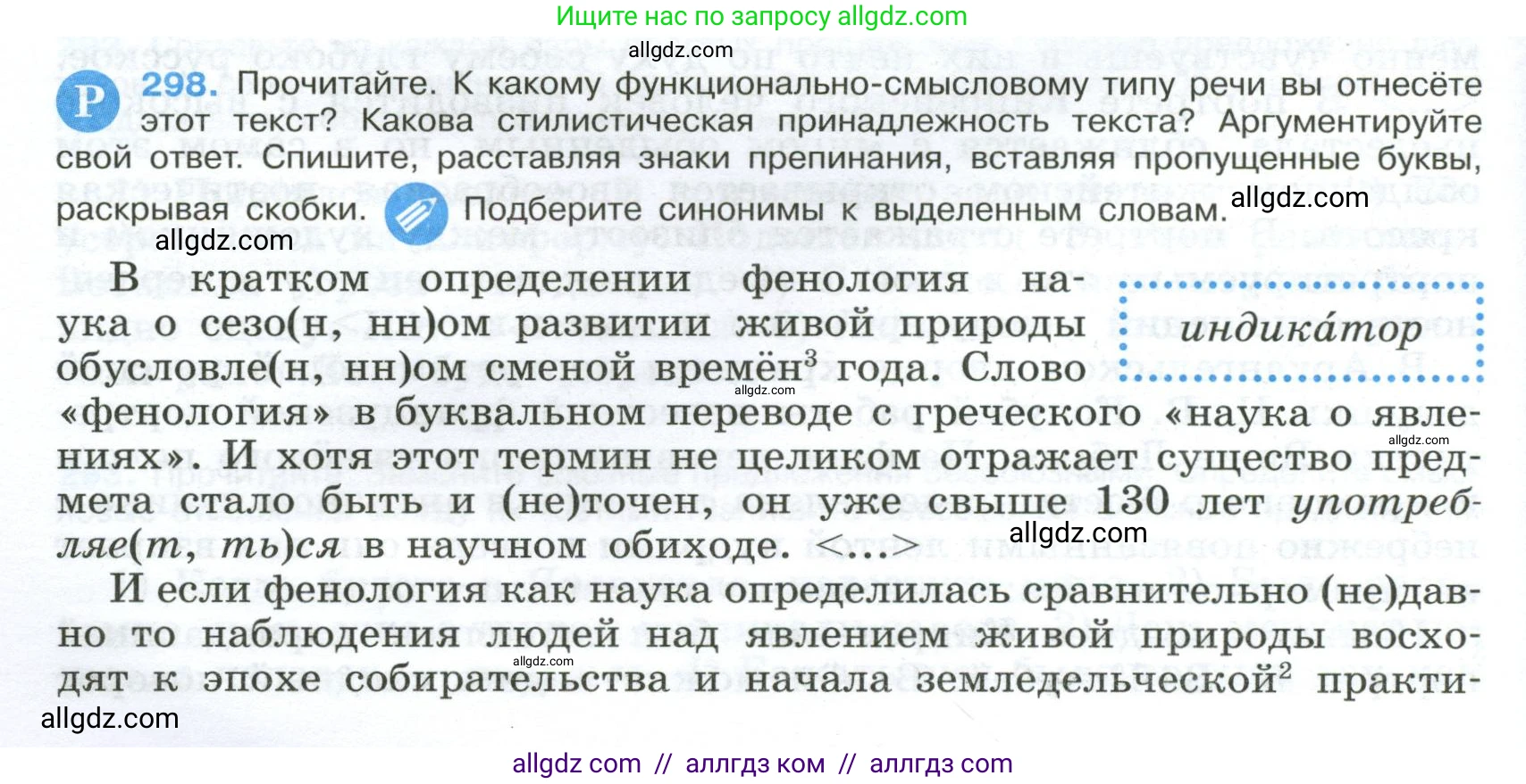 Русский язык, 9 класс Учебник, авторы: Бархударов Степан Григорьевич, Крючков Сергей Ефимович, Максимов Леонард Юрьевич, Чешко Лев Антонович, Николина Наталия Анатольевна, Мишина Клара Ивановна, Текучева Ирина Викторовна, Курцева Зоя Ивановна, Комиссарова Людмила Юрьевна, издательство Просвещение, Москва, 2023, салатового цвета, страница 150, номер 298, Условие 2024