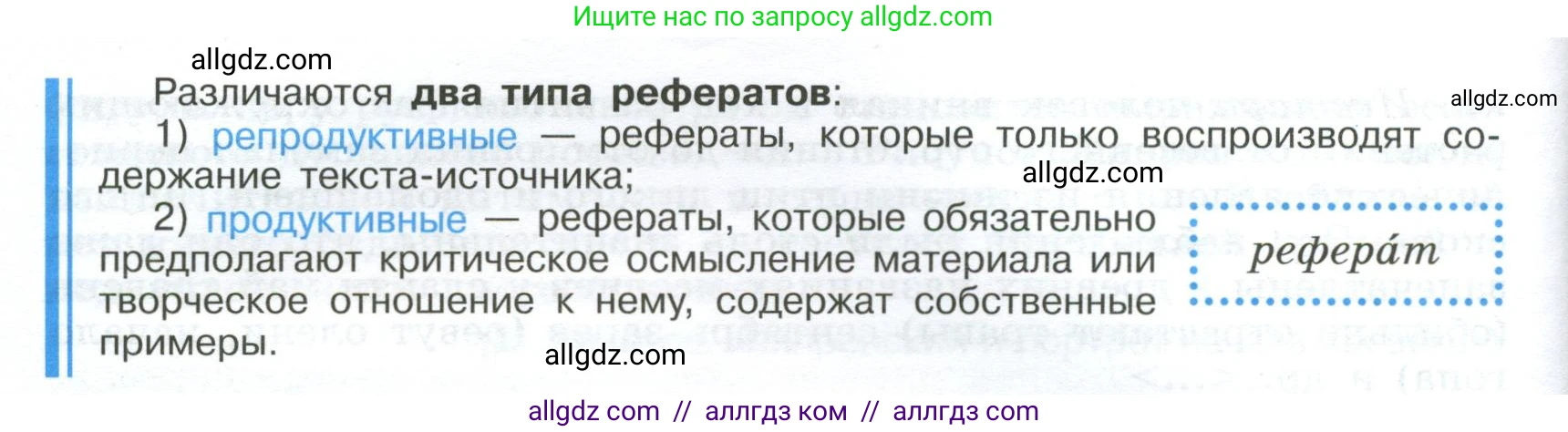 Русский язык, 9 класс Учебник, авторы: Бархударов Степан Григорьевич, Крючков Сергей Ефимович, Максимов Леонард Юрьевич, Чешко Лев Антонович, Николина Наталия Анатольевна, Мишина Клара Ивановна, Текучева Ирина Викторовна, Курцева Зоя Ивановна, Комиссарова Людмила Юрьевна, издательство Просвещение, Москва, 2023, салатового цвета, страница 151, номер 299, Условие 2024 (продолжение 2)