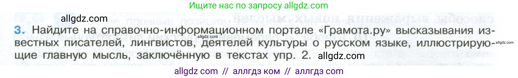 Русский язык, 9 класс Учебник, авторы: Бархударов Степан Григорьевич, Крючков Сергей Ефимович, Максимов Леонард Юрьевич, Чешко Лев Антонович, Николина Наталия Анатольевна, Мишина Клара Ивановна, Текучева Ирина Викторовна, Курцева Зоя Ивановна, Комиссарова Людмила Юрьевна, издательство Просвещение, Москва, 2023, салатового цвета, страница 5, номер 3, Условие 2024