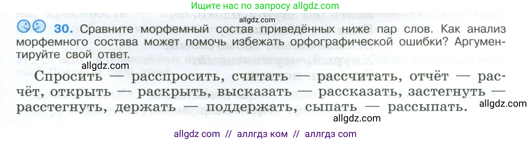 Русский язык, 9 класс Учебник, авторы: Бархударов Степан Григорьевич, Крючков Сергей Ефимович, Максимов Леонард Юрьевич, Чешко Лев Антонович, Николина Наталия Анатольевна, Мишина Клара Ивановна, Текучева Ирина Викторовна, Курцева Зоя Ивановна, Комиссарова Людмила Юрьевна, издательство Просвещение, Москва, 2023, салатового цвета, страница 17, номер 30, Условие 2024