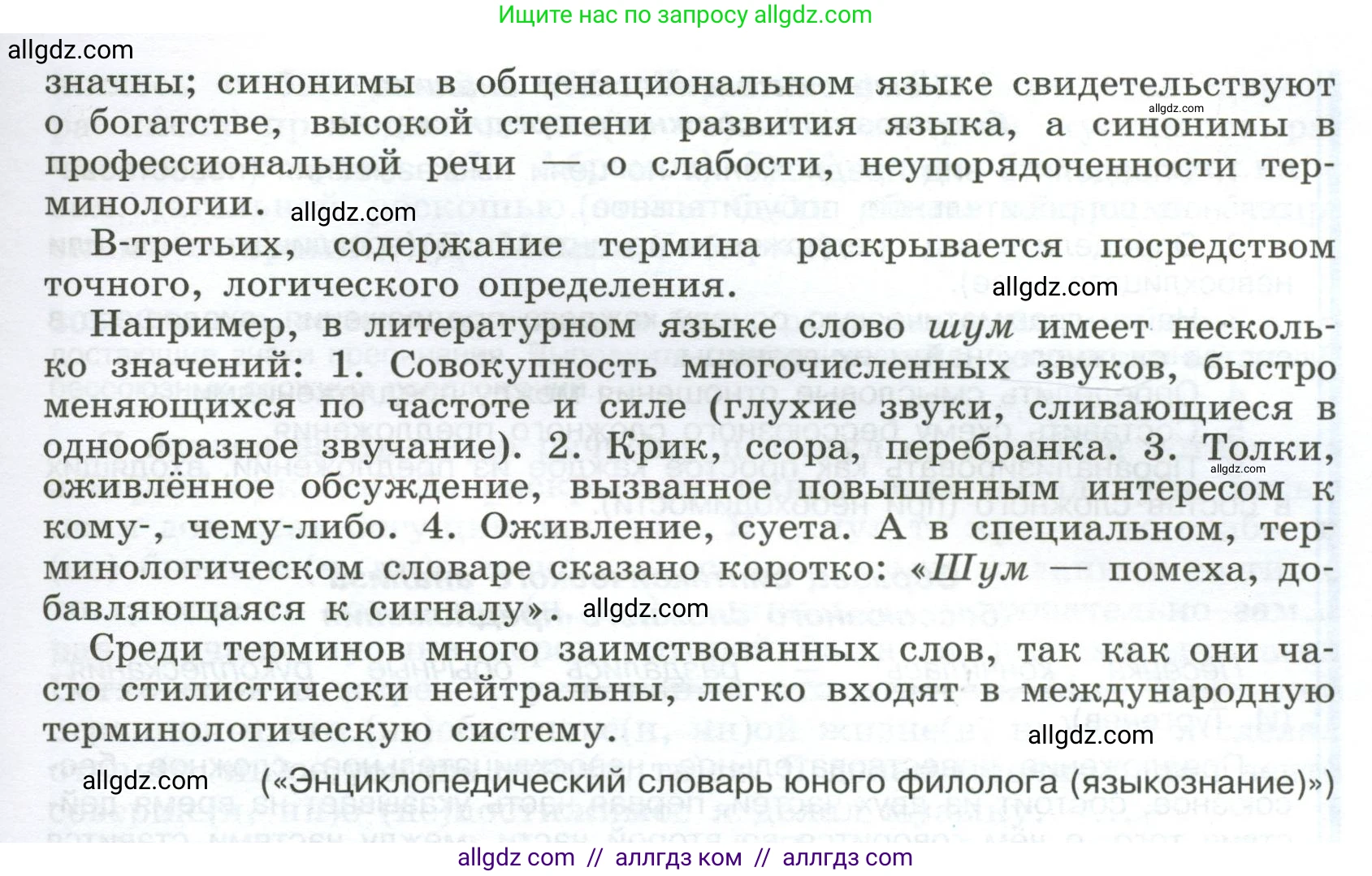 Русский язык, 9 класс Учебник, авторы: Бархударов Степан Григорьевич, Крючков Сергей Ефимович, Максимов Леонард Юрьевич, Чешко Лев Антонович, Николина Наталия Анатольевна, Мишина Клара Ивановна, Текучева Ирина Викторовна, Курцева Зоя Ивановна, Комиссарова Людмила Юрьевна, издательство Просвещение, Москва, 2023, салатового цвета, страница 152, номер 300, Условие 2024 (продолжение 2)