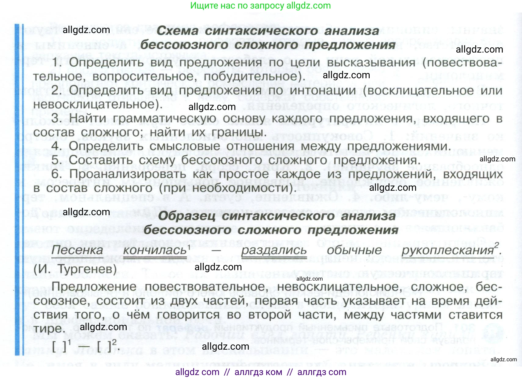 Русский язык, 9 класс Учебник, авторы: Бархударов Степан Григорьевич, Крючков Сергей Ефимович, Максимов Леонард Юрьевич, Чешко Лев Антонович, Николина Наталия Анатольевна, Мишина Клара Ивановна, Текучева Ирина Викторовна, Курцева Зоя Ивановна, Комиссарова Людмила Юрьевна, издательство Просвещение, Москва, 2023, салатового цвета, страница 153, номер 302, Условие 2024 (продолжение 2)