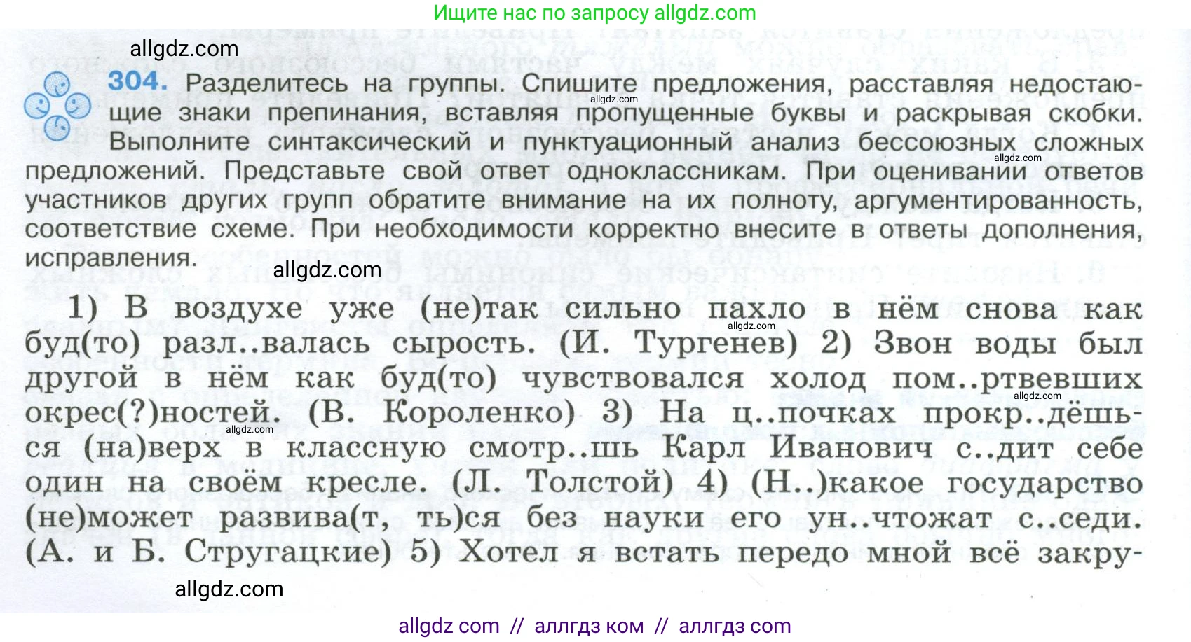 Русский язык, 9 класс Учебник, авторы: Бархударов Степан Григорьевич, Крючков Сергей Ефимович, Максимов Леонард Юрьевич, Чешко Лев Антонович, Николина Наталия Анатольевна, Мишина Клара Ивановна, Текучева Ирина Викторовна, Курцева Зоя Ивановна, Комиссарова Людмила Юрьевна, издательство Просвещение, Москва, 2023, салатового цвета, страница 154, номер 304, Условие 2024