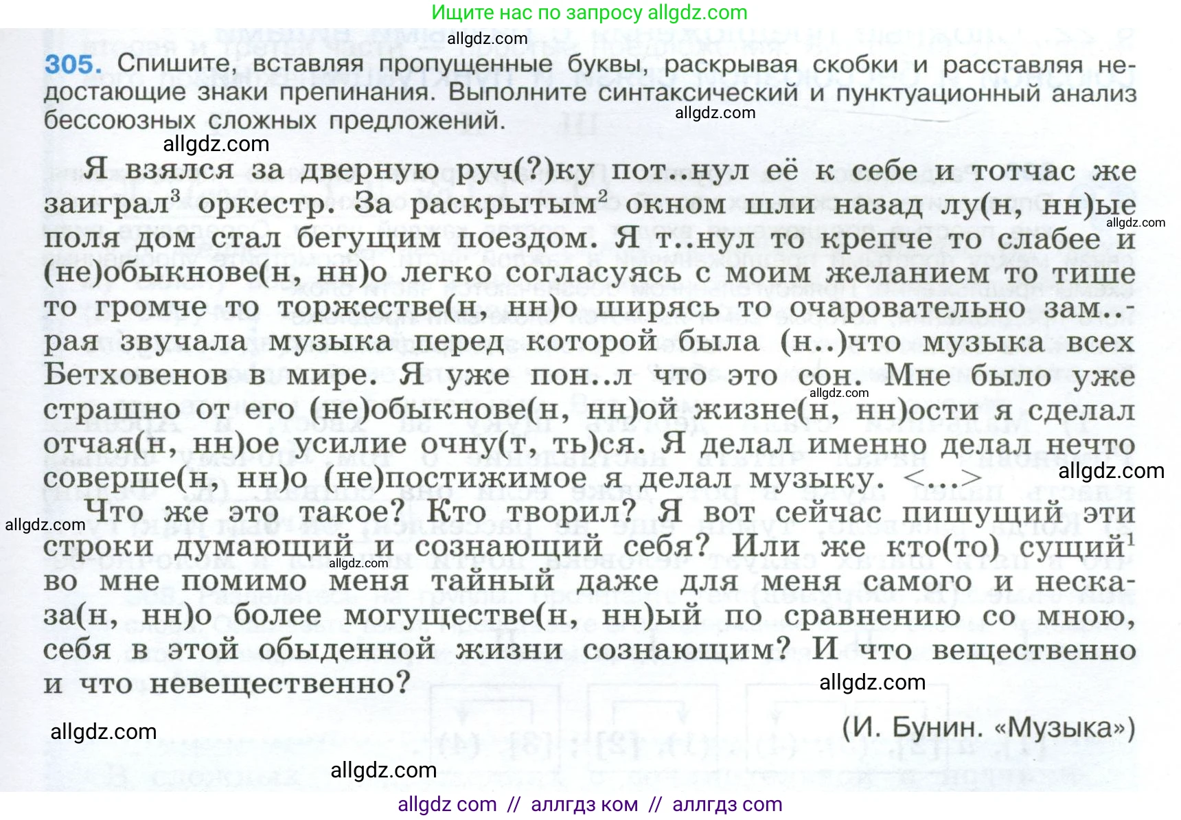 Русский язык, 9 класс Учебник, авторы: Бархударов Степан Григорьевич, Крючков Сергей Ефимович, Максимов Леонард Юрьевич, Чешко Лев Антонович, Николина Наталия Анатольевна, Мишина Клара Ивановна, Текучева Ирина Викторовна, Курцева Зоя Ивановна, Комиссарова Людмила Юрьевна, издательство Просвещение, Москва, 2023, салатового цвета, страница 155, номер 305, Условие 2024