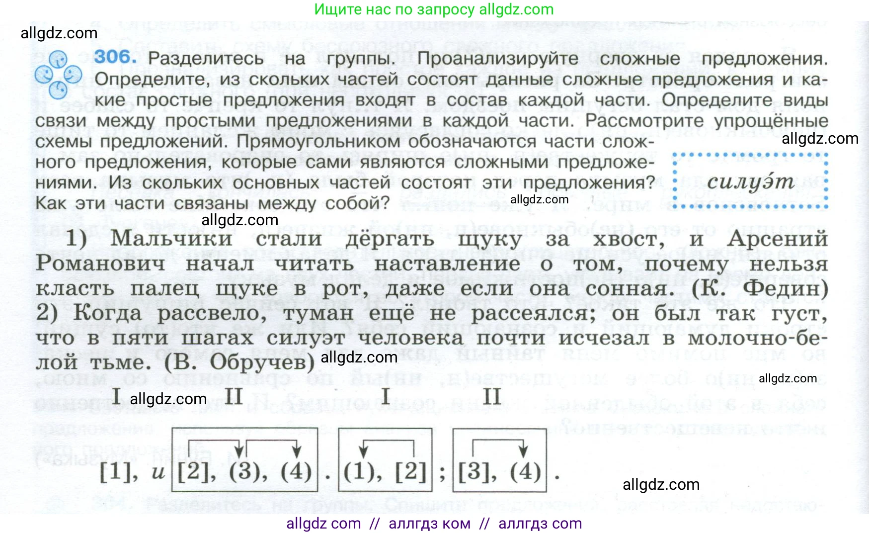 Русский язык, 9 класс Учебник, авторы: Бархударов Степан Григорьевич, Крючков Сергей Ефимович, Максимов Леонард Юрьевич, Чешко Лев Антонович, Николина Наталия Анатольевна, Мишина Клара Ивановна, Текучева Ирина Викторовна, Курцева Зоя Ивановна, Комиссарова Людмила Юрьевна, издательство Просвещение, Москва, 2023, салатового цвета, страница 156, номер 306, Условие 2024