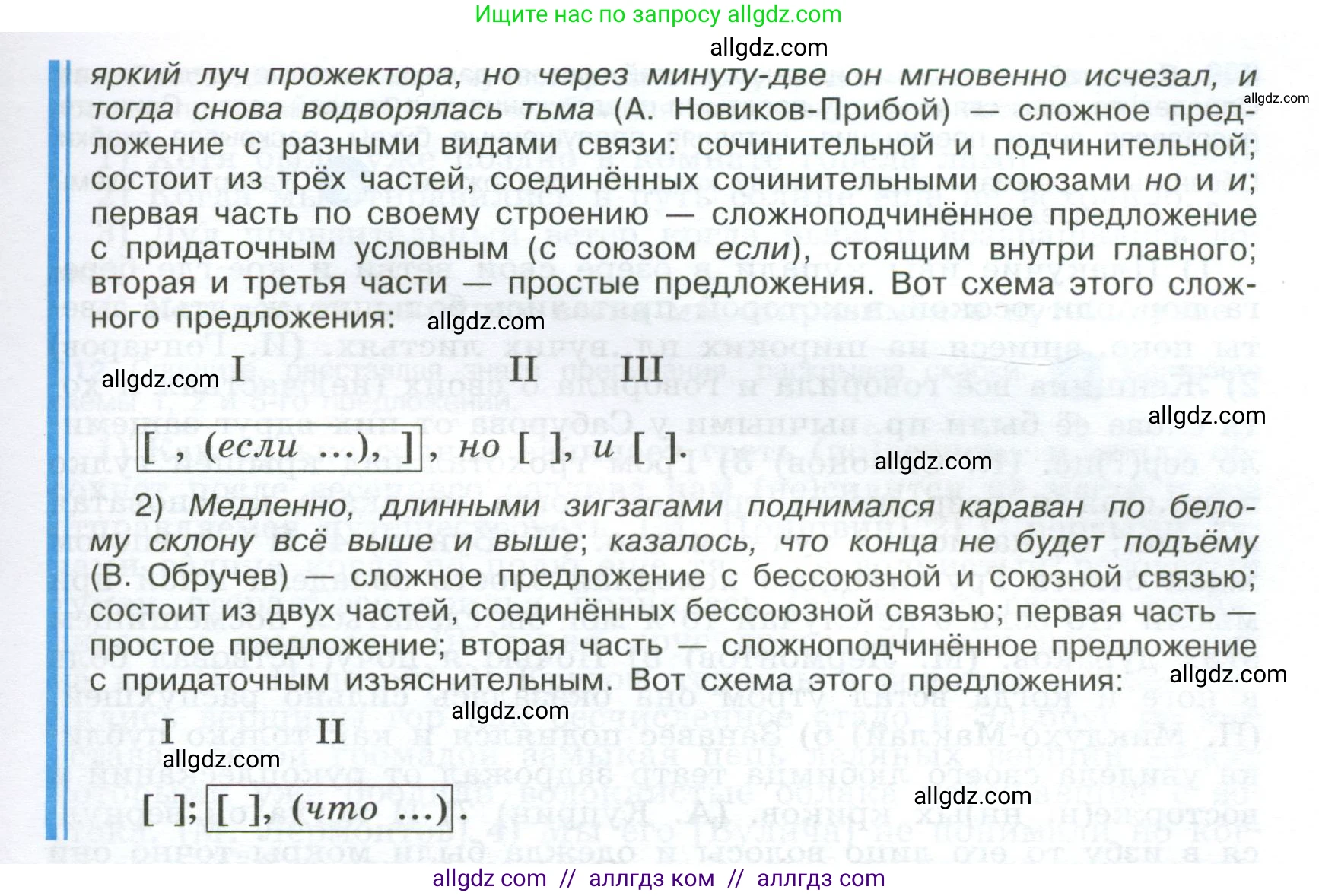 Русский язык, 9 класс Учебник, авторы: Бархударов Степан Григорьевич, Крючков Сергей Ефимович, Максимов Леонард Юрьевич, Чешко Лев Антонович, Николина Наталия Анатольевна, Мишина Клара Ивановна, Текучева Ирина Викторовна, Курцева Зоя Ивановна, Комиссарова Людмила Юрьевна, издательство Просвещение, Москва, 2023, салатового цвета, страница 156, номер 307, Условие 2024 (продолжение 2)