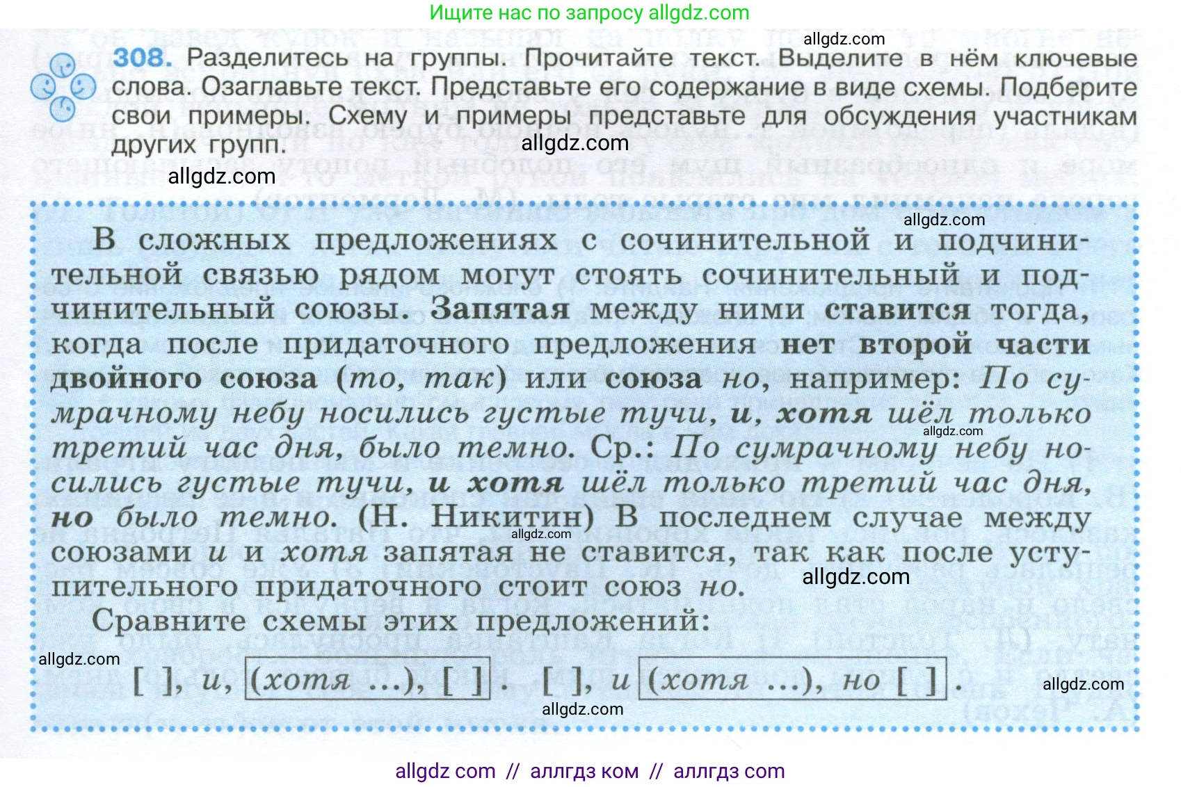 Русский язык, 9 класс Учебник, авторы: Бархударов Степан Григорьевич, Крючков Сергей Ефимович, Максимов Леонард Юрьевич, Чешко Лев Антонович, Николина Наталия Анатольевна, Мишина Клара Ивановна, Текучева Ирина Викторовна, Курцева Зоя Ивановна, Комиссарова Людмила Юрьевна, издательство Просвещение, Москва, 2023, салатового цвета, страница 157, номер 308, Условие 2024