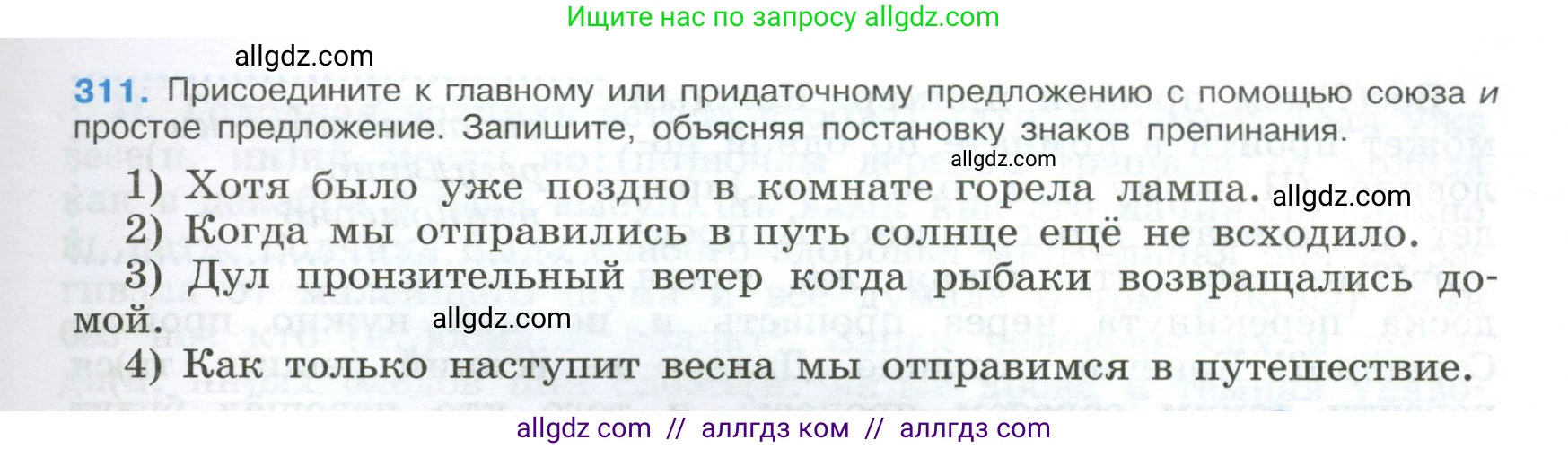 Русский язык, 9 класс Учебник, авторы: Бархударов Степан Григорьевич, Крючков Сергей Ефимович, Максимов Леонард Юрьевич, Чешко Лев Антонович, Николина Наталия Анатольевна, Мишина Клара Ивановна, Текучева Ирина Викторовна, Курцева Зоя Ивановна, Комиссарова Людмила Юрьевна, издательство Просвещение, Москва, 2023, салатового цвета, страница 159, номер 311, Условие 2024