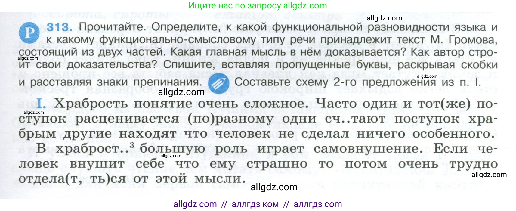 Русский язык, 9 класс Учебник, авторы: Бархударов Степан Григорьевич, Крючков Сергей Ефимович, Максимов Леонард Юрьевич, Чешко Лев Антонович, Николина Наталия Анатольевна, Мишина Клара Ивановна, Текучева Ирина Викторовна, Курцева Зоя Ивановна, Комиссарова Людмила Юрьевна, издательство Просвещение, Москва, 2023, салатового цвета, страница 159, номер 313, Условие 2024