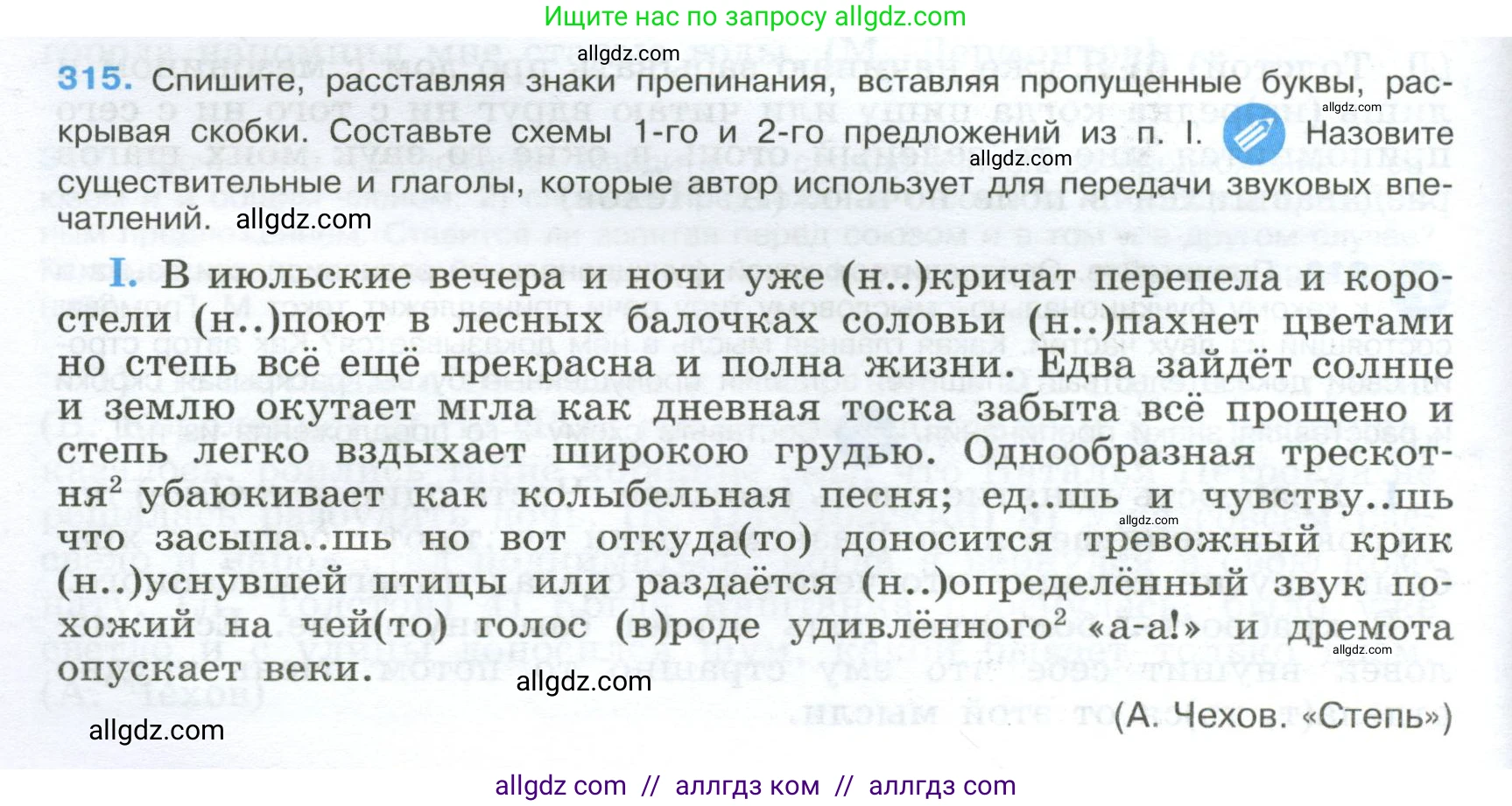 Русский язык, 9 класс Учебник, авторы: Бархударов Степан Григорьевич, Крючков Сергей Ефимович, Максимов Леонард Юрьевич, Чешко Лев Антонович, Николина Наталия Анатольевна, Мишина Клара Ивановна, Текучева Ирина Викторовна, Курцева Зоя Ивановна, Комиссарова Людмила Юрьевна, издательство Просвещение, Москва, 2023, салатового цвета, страница 160, номер 315, Условие 2024