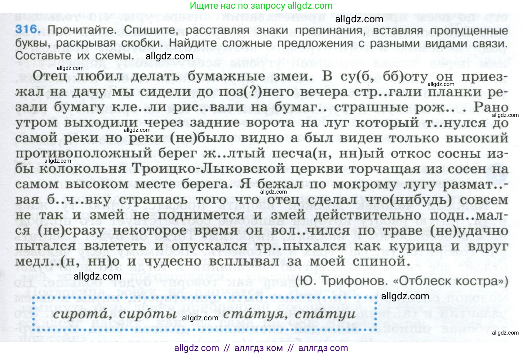 Русский язык, 9 класс Учебник, авторы: Бархударов Степан Григорьевич, Крючков Сергей Ефимович, Максимов Леонард Юрьевич, Чешко Лев Антонович, Николина Наталия Анатольевна, Мишина Клара Ивановна, Текучева Ирина Викторовна, Курцева Зоя Ивановна, Комиссарова Людмила Юрьевна, издательство Просвещение, Москва, 2023, салатового цвета, страница 161, номер 316, Условие 2024