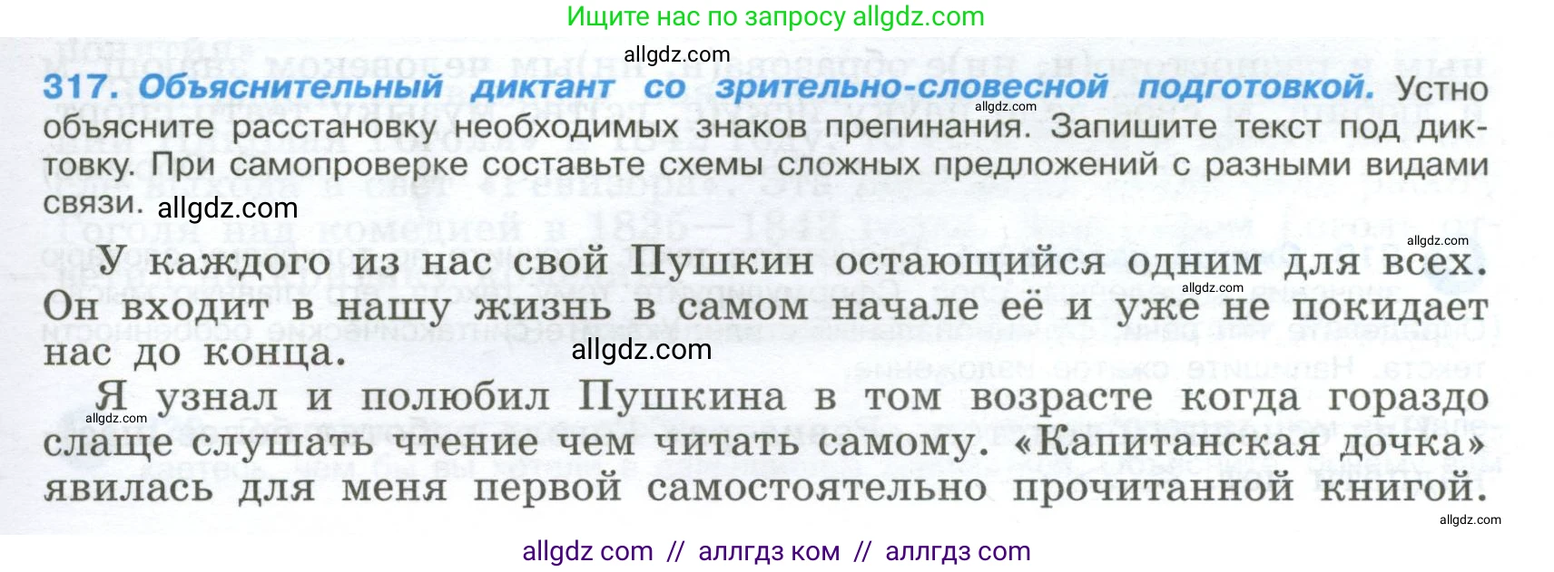 Русский язык, 9 класс Учебник, авторы: Бархударов Степан Григорьевич, Крючков Сергей Ефимович, Максимов Леонард Юрьевич, Чешко Лев Антонович, Николина Наталия Анатольевна, Мишина Клара Ивановна, Текучева Ирина Викторовна, Курцева Зоя Ивановна, Комиссарова Людмила Юрьевна, издательство Просвещение, Москва, 2023, салатового цвета, страница 161, номер 317, Условие 2024