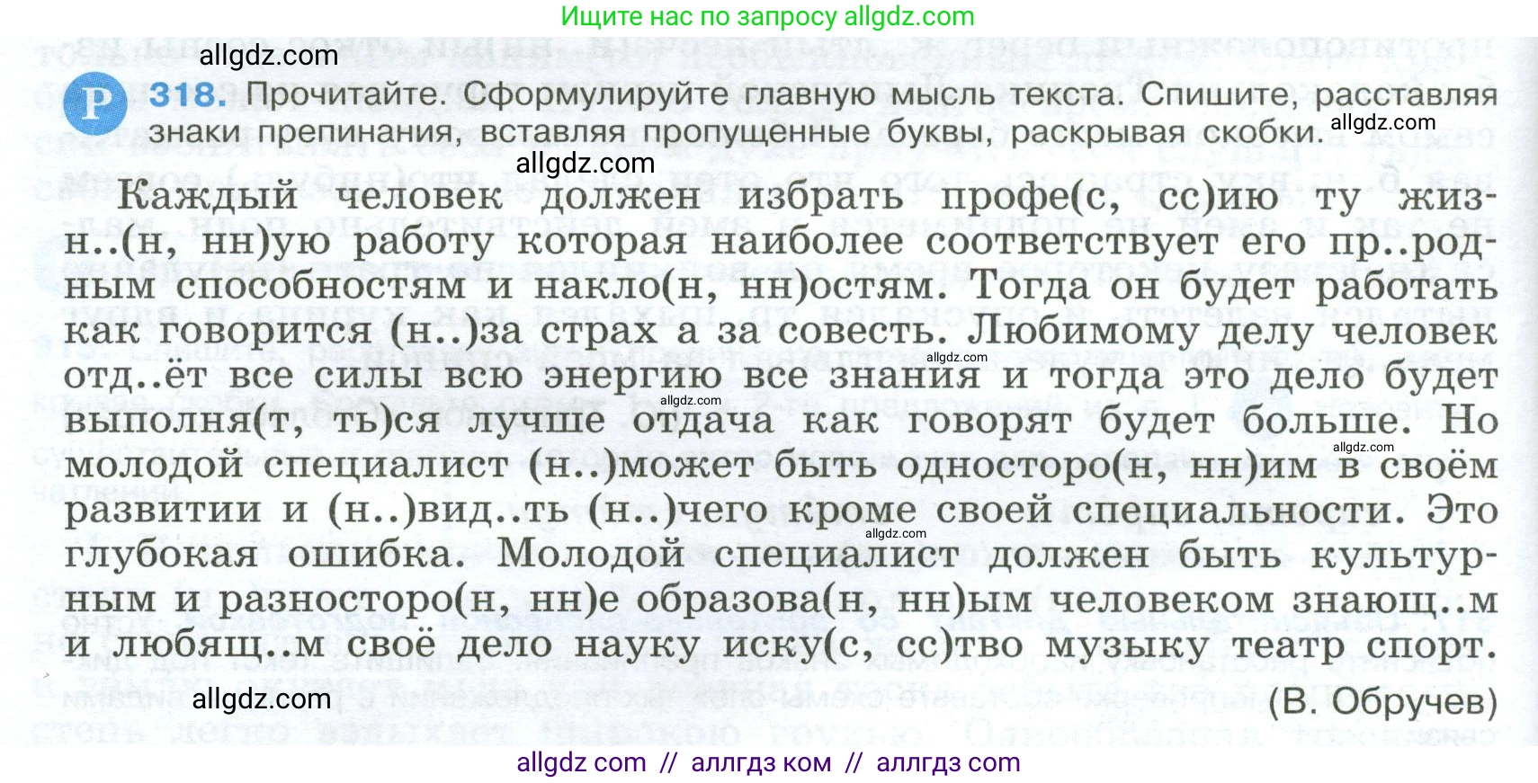 Русский язык, 9 класс Учебник, авторы: Бархударов Степан Григорьевич, Крючков Сергей Ефимович, Максимов Леонард Юрьевич, Чешко Лев Антонович, Николина Наталия Анатольевна, Мишина Клара Ивановна, Текучева Ирина Викторовна, Курцева Зоя Ивановна, Комиссарова Людмила Юрьевна, издательство Просвещение, Москва, 2023, салатового цвета, страница 162, номер 318, Условие 2024