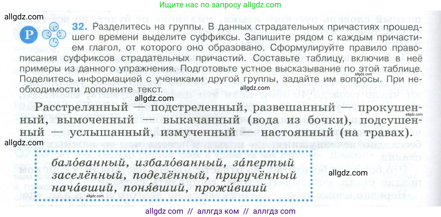 Русский язык, 9 класс Учебник, авторы: Бархударов Степан Григорьевич, Крючков Сергей Ефимович, Максимов Леонард Юрьевич, Чешко Лев Антонович, Николина Наталия Анатольевна, Мишина Клара Ивановна, Текучева Ирина Викторовна, Курцева Зоя Ивановна, Комиссарова Людмила Юрьевна, издательство Просвещение, Москва, 2023, салатового цвета, страница 18, номер 32, Условие 2024