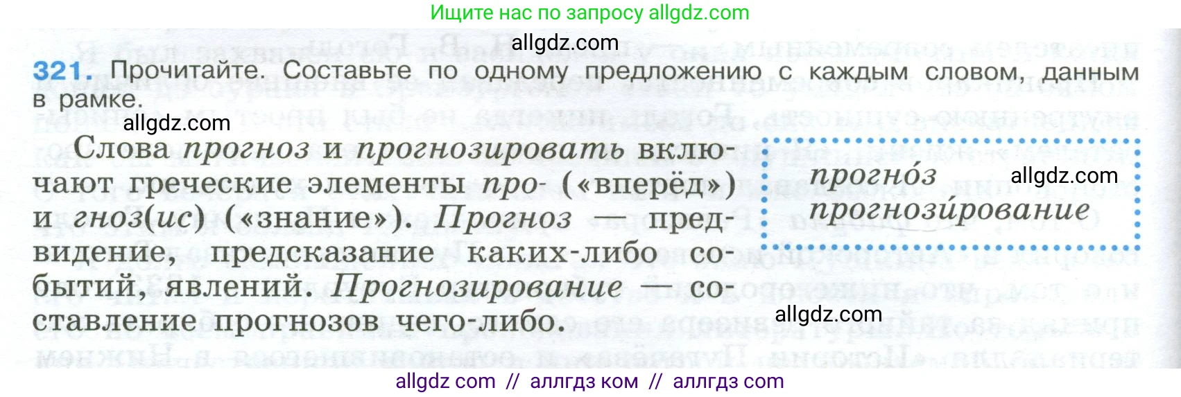 Русский язык, 9 класс Учебник, авторы: Бархударов Степан Григорьевич, Крючков Сергей Ефимович, Максимов Леонард Юрьевич, Чешко Лев Антонович, Николина Наталия Анатольевна, Мишина Клара Ивановна, Текучева Ирина Викторовна, Курцева Зоя Ивановна, Комиссарова Людмила Юрьевна, издательство Просвещение, Москва, 2023, салатового цвета, страница 164, номер 321, Условие 2024