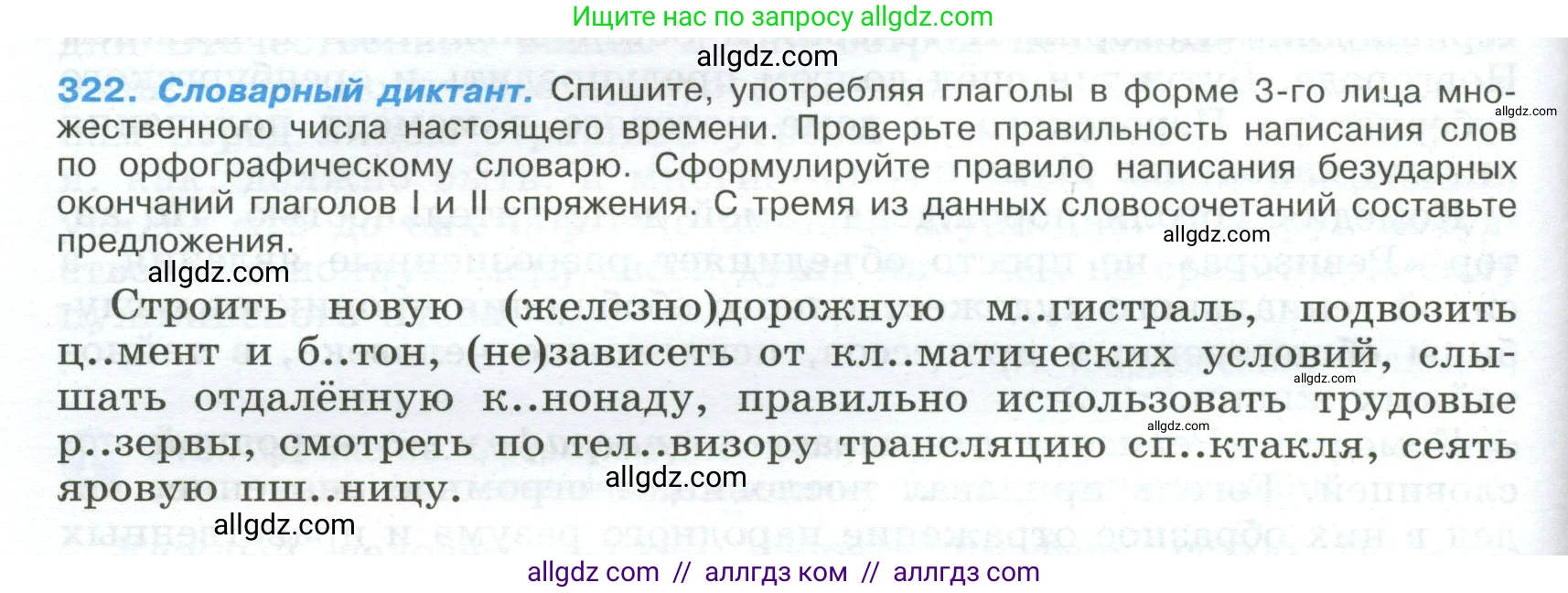 Русский язык, 9 класс Учебник, авторы: Бархударов Степан Григорьевич, Крючков Сергей Ефимович, Максимов Леонард Юрьевич, Чешко Лев Антонович, Николина Наталия Анатольевна, Мишина Клара Ивановна, Текучева Ирина Викторовна, Курцева Зоя Ивановна, Комиссарова Людмила Юрьевна, издательство Просвещение, Москва, 2023, салатового цвета, страница 164, номер 322, Условие 2024
