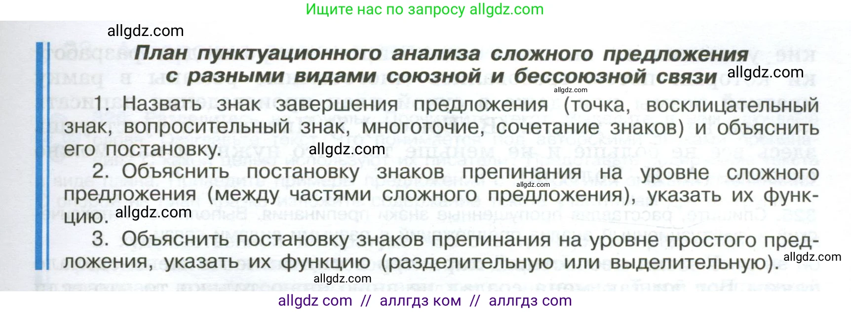 Русский язык, 9 класс Учебник, авторы: Бархударов Степан Григорьевич, Крючков Сергей Ефимович, Максимов Леонард Юрьевич, Чешко Лев Антонович, Николина Наталия Анатольевна, Мишина Клара Ивановна, Текучева Ирина Викторовна, Курцева Зоя Ивановна, Комиссарова Людмила Юрьевна, издательство Просвещение, Москва, 2023, салатового цвета, страница 164, номер 323, Условие 2024 (продолжение 2)