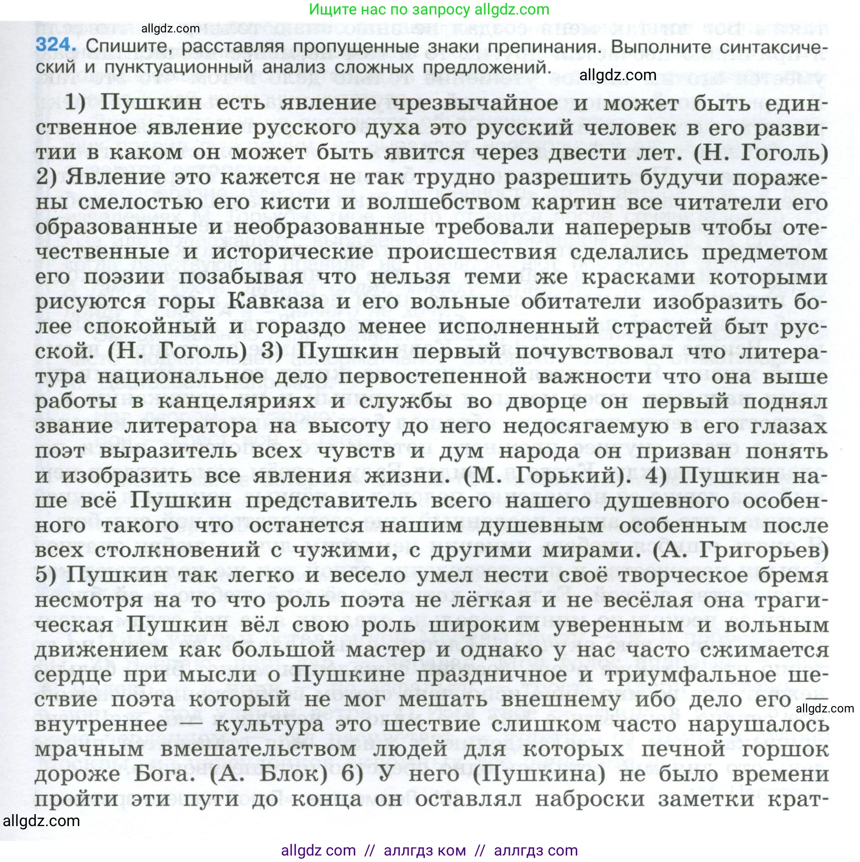 Русский язык, 9 класс Учебник, авторы: Бархударов Степан Григорьевич, Крючков Сергей Ефимович, Максимов Леонард Юрьевич, Чешко Лев Антонович, Николина Наталия Анатольевна, Мишина Клара Ивановна, Текучева Ирина Викторовна, Курцева Зоя Ивановна, Комиссарова Людмила Юрьевна, издательство Просвещение, Москва, 2023, салатового цвета, страница 165, номер 324, Условие 2024