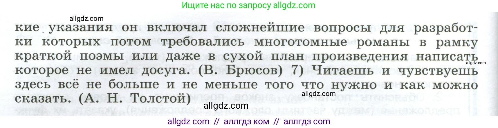 Русский язык, 9 класс Учебник, авторы: Бархударов Степан Григорьевич, Крючков Сергей Ефимович, Максимов Леонард Юрьевич, Чешко Лев Антонович, Николина Наталия Анатольевна, Мишина Клара Ивановна, Текучева Ирина Викторовна, Курцева Зоя Ивановна, Комиссарова Людмила Юрьевна, издательство Просвещение, Москва, 2023, салатового цвета, страница 165, номер 324, Условие 2024 (продолжение 2)