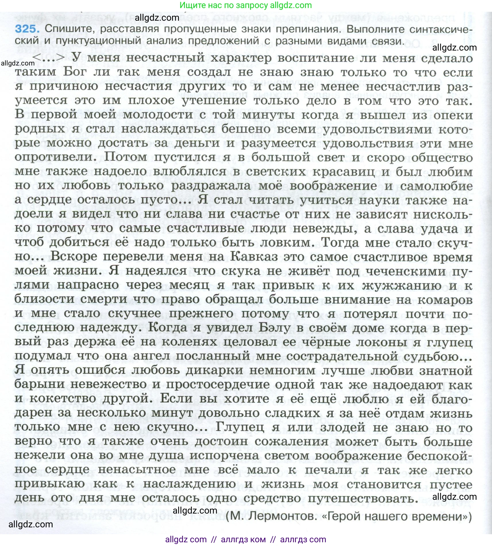 Русский язык, 9 класс Учебник, авторы: Бархударов Степан Григорьевич, Крючков Сергей Ефимович, Максимов Леонард Юрьевич, Чешко Лев Антонович, Николина Наталия Анатольевна, Мишина Клара Ивановна, Текучева Ирина Викторовна, Курцева Зоя Ивановна, Комиссарова Людмила Юрьевна, издательство Просвещение, Москва, 2023, салатового цвета, страница 166, номер 325, Условие 2024