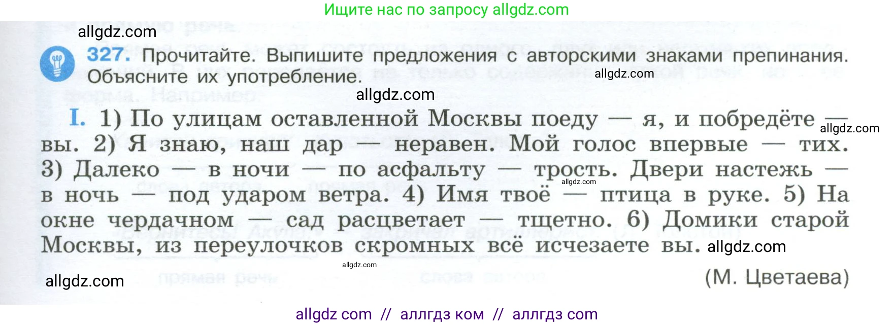 Русский язык, 9 класс Учебник, авторы: Бархударов Степан Григорьевич, Крючков Сергей Ефимович, Максимов Леонард Юрьевич, Чешко Лев Антонович, Николина Наталия Анатольевна, Мишина Клара Ивановна, Текучева Ирина Викторовна, Курцева Зоя Ивановна, Комиссарова Людмила Юрьевна, издательство Просвещение, Москва, 2023, салатового цвета, страница 167, номер 327, Условие 2024