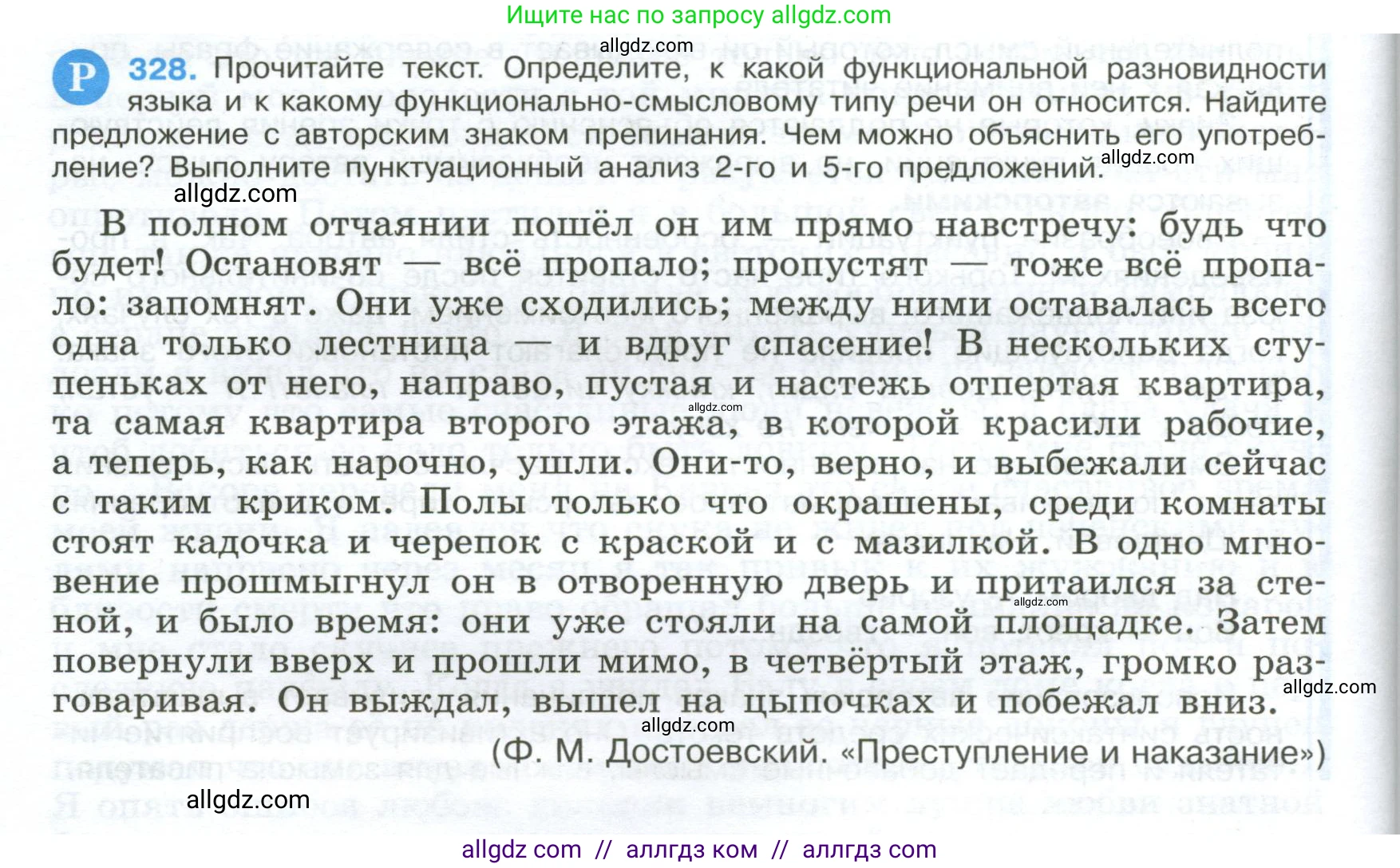 Русский язык, 9 класс Учебник, авторы: Бархударов Степан Григорьевич, Крючков Сергей Ефимович, Максимов Леонард Юрьевич, Чешко Лев Антонович, Николина Наталия Анатольевна, Мишина Клара Ивановна, Текучева Ирина Викторовна, Курцева Зоя Ивановна, Комиссарова Людмила Юрьевна, издательство Просвещение, Москва, 2023, салатового цвета, страница 168, номер 328, Условие 2024