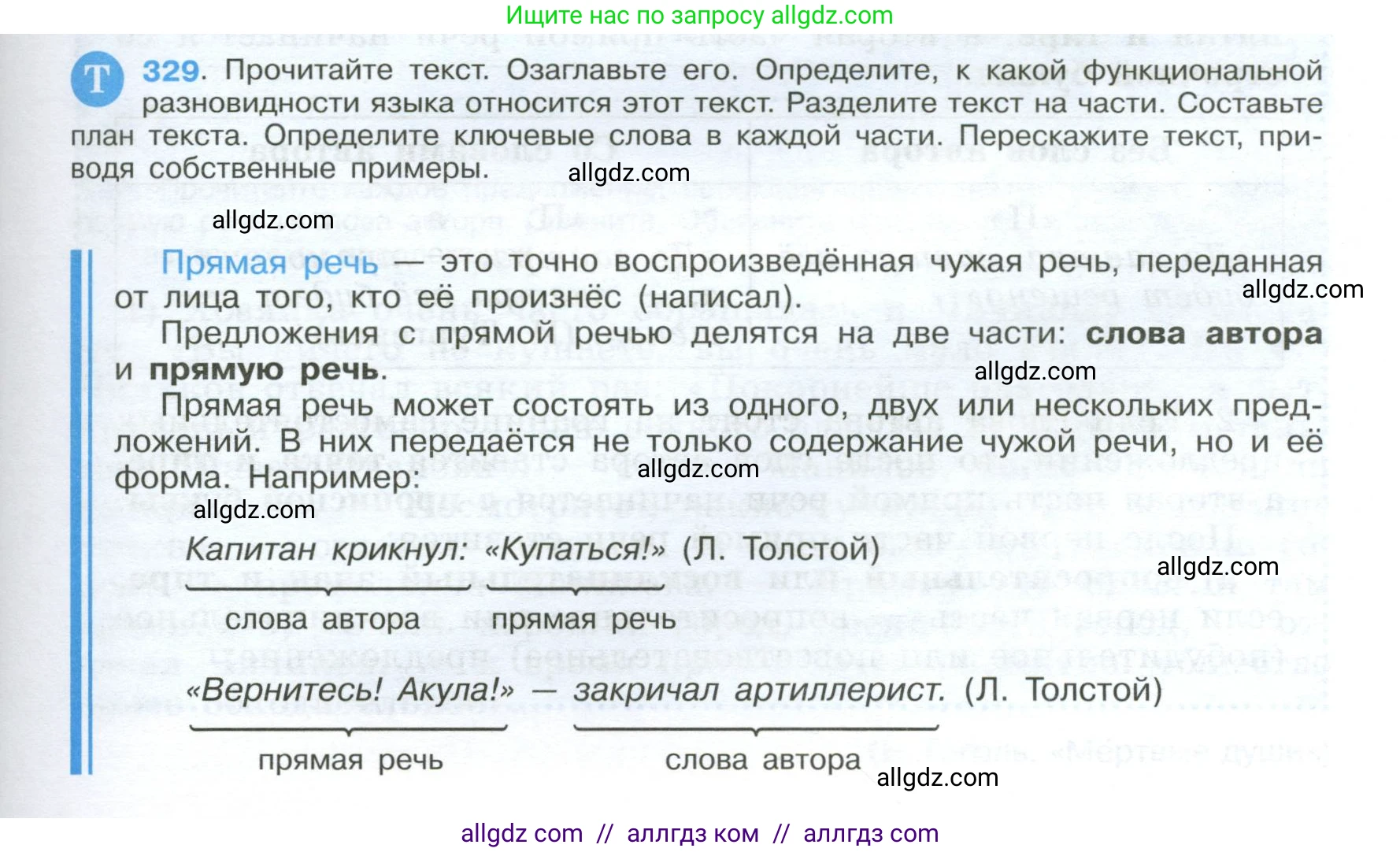 Русский язык, 9 класс Учебник, авторы: Бархударов Степан Григорьевич, Крючков Сергей Ефимович, Максимов Леонард Юрьевич, Чешко Лев Антонович, Николина Наталия Анатольевна, Мишина Клара Ивановна, Текучева Ирина Викторовна, Курцева Зоя Ивановна, Комиссарова Людмила Юрьевна, издательство Просвещение, Москва, 2023, салатового цвета, страница 169, номер 329, Условие 2024