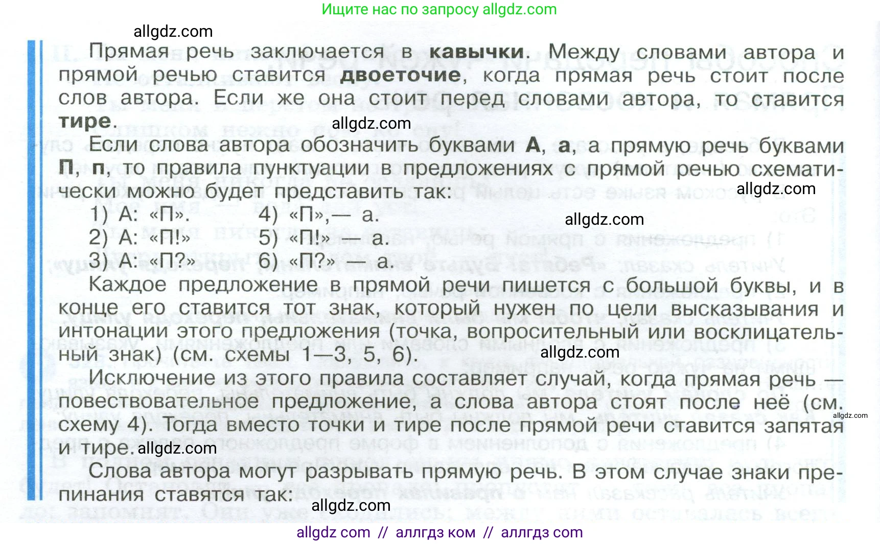 Русский язык, 9 класс Учебник, авторы: Бархударов Степан Григорьевич, Крючков Сергей Ефимович, Максимов Леонард Юрьевич, Чешко Лев Антонович, Николина Наталия Анатольевна, Мишина Клара Ивановна, Текучева Ирина Викторовна, Курцева Зоя Ивановна, Комиссарова Людмила Юрьевна, издательство Просвещение, Москва, 2023, салатового цвета, страница 169, номер 329, Условие 2024 (продолжение 2)