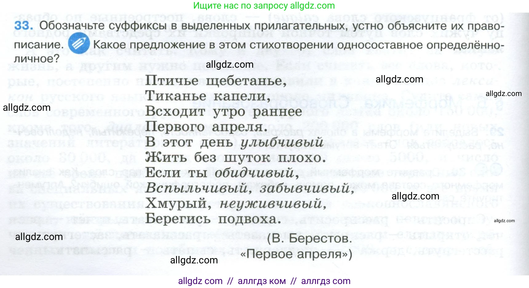 Русский язык, 9 класс Учебник, авторы: Бархударов Степан Григорьевич, Крючков Сергей Ефимович, Максимов Леонард Юрьевич, Чешко Лев Антонович, Николина Наталия Анатольевна, Мишина Клара Ивановна, Текучева Ирина Викторовна, Курцева Зоя Ивановна, Комиссарова Людмила Юрьевна, издательство Просвещение, Москва, 2023, салатового цвета, страница 18, номер 33, Условие 2024