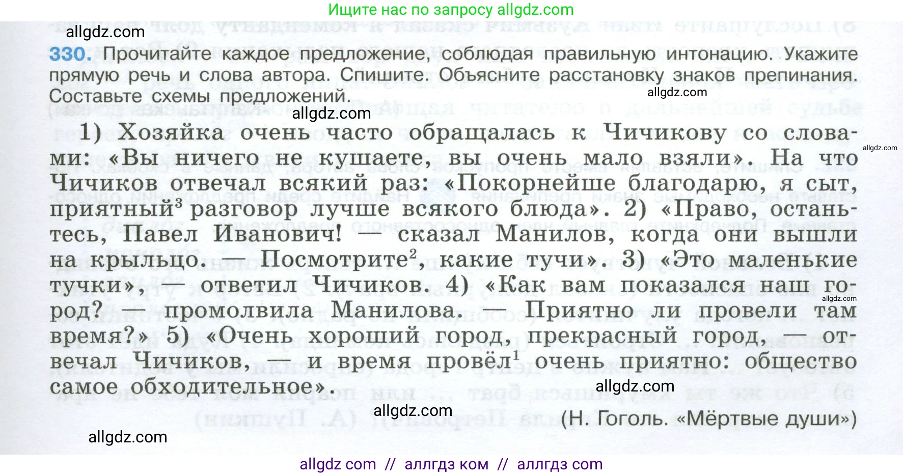 Русский язык, 9 класс Учебник, авторы: Бархударов Степан Григорьевич, Крючков Сергей Ефимович, Максимов Леонард Юрьевич, Чешко Лев Антонович, Николина Наталия Анатольевна, Мишина Клара Ивановна, Текучева Ирина Викторовна, Курцева Зоя Ивановна, Комиссарова Людмила Юрьевна, издательство Просвещение, Москва, 2023, салатового цвета, страница 171, номер 330, Условие 2024