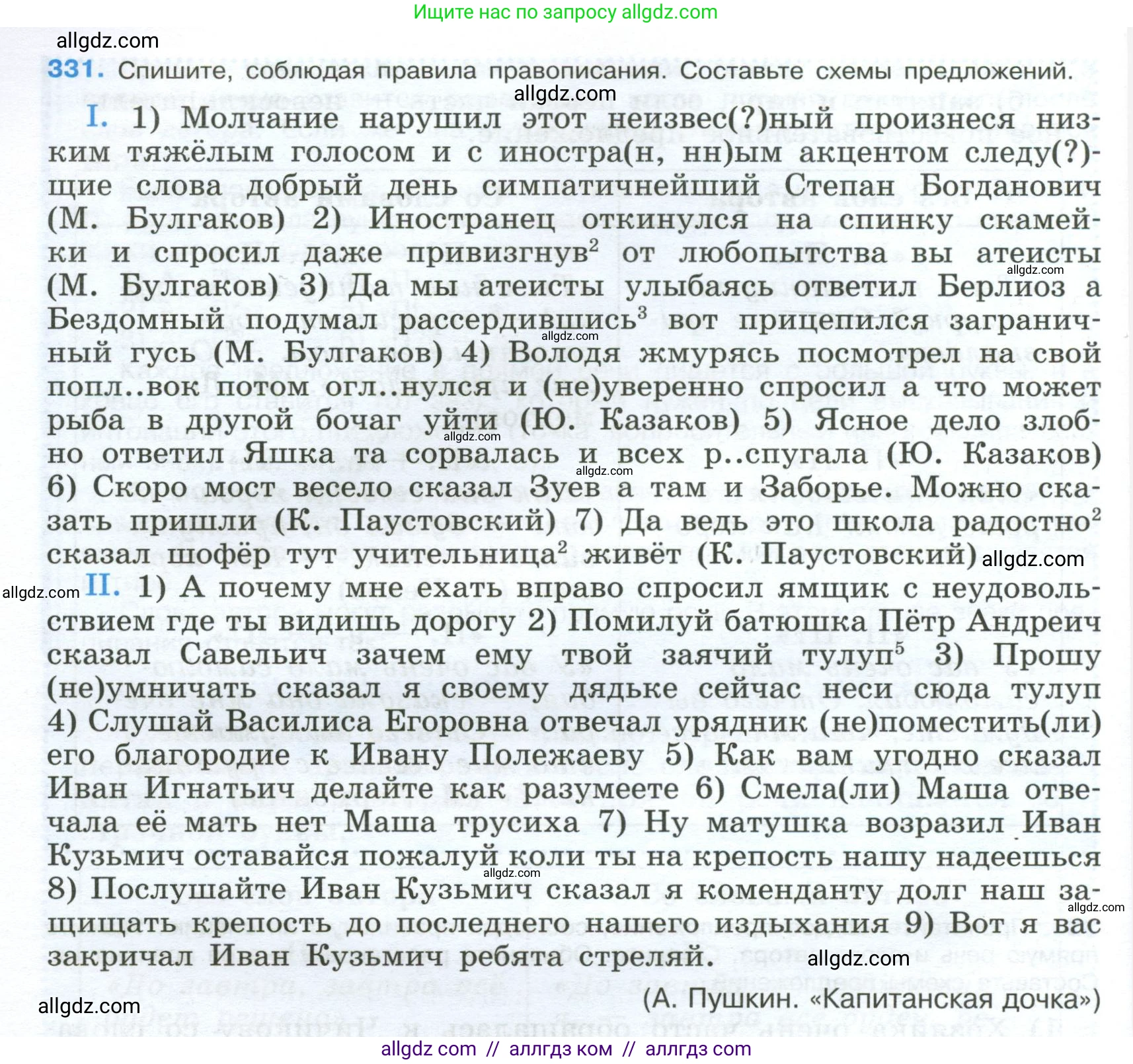 Русский язык, 9 класс Учебник, авторы: Бархударов Степан Григорьевич, Крючков Сергей Ефимович, Максимов Леонард Юрьевич, Чешко Лев Антонович, Николина Наталия Анатольевна, Мишина Клара Ивановна, Текучева Ирина Викторовна, Курцева Зоя Ивановна, Комиссарова Людмила Юрьевна, издательство Просвещение, Москва, 2023, салатового цвета, страница 172, номер 331, Условие 2024
