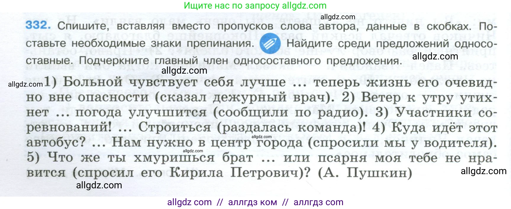 Русский язык, 9 класс Учебник, авторы: Бархударов Степан Григорьевич, Крючков Сергей Ефимович, Максимов Леонард Юрьевич, Чешко Лев Антонович, Николина Наталия Анатольевна, Мишина Клара Ивановна, Текучева Ирина Викторовна, Курцева Зоя Ивановна, Комиссарова Людмила Юрьевна, издательство Просвещение, Москва, 2023, салатового цвета, страница 172, номер 332, Условие 2024