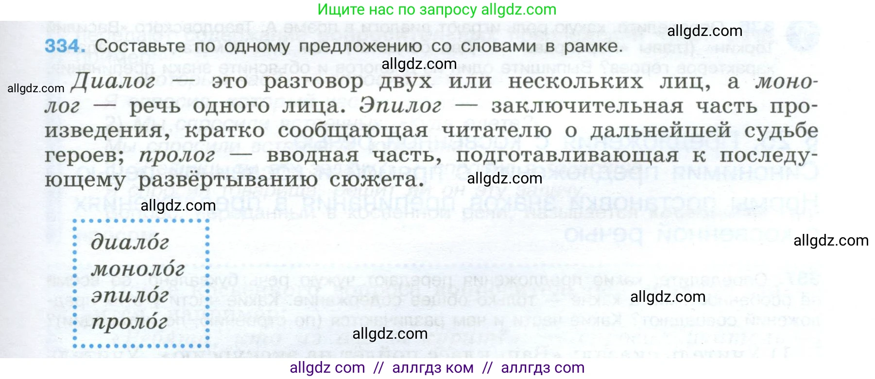 Русский язык, 9 класс Учебник, авторы: Бархударов Степан Григорьевич, Крючков Сергей Ефимович, Максимов Леонард Юрьевич, Чешко Лев Антонович, Николина Наталия Анатольевна, Мишина Клара Ивановна, Текучева Ирина Викторовна, Курцева Зоя Ивановна, Комиссарова Людмила Юрьевна, издательство Просвещение, Москва, 2023, салатового цвета, страница 173, номер 334, Условие 2024