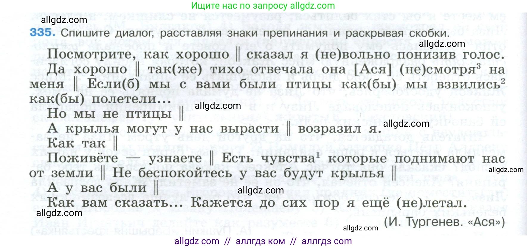 Русский язык, 9 класс Учебник, авторы: Бархударов Степан Григорьевич, Крючков Сергей Ефимович, Максимов Леонард Юрьевич, Чешко Лев Антонович, Николина Наталия Анатольевна, Мишина Клара Ивановна, Текучева Ирина Викторовна, Курцева Зоя Ивановна, Комиссарова Людмила Юрьевна, издательство Просвещение, Москва, 2023, салатового цвета, страница 174, номер 335, Условие 2024