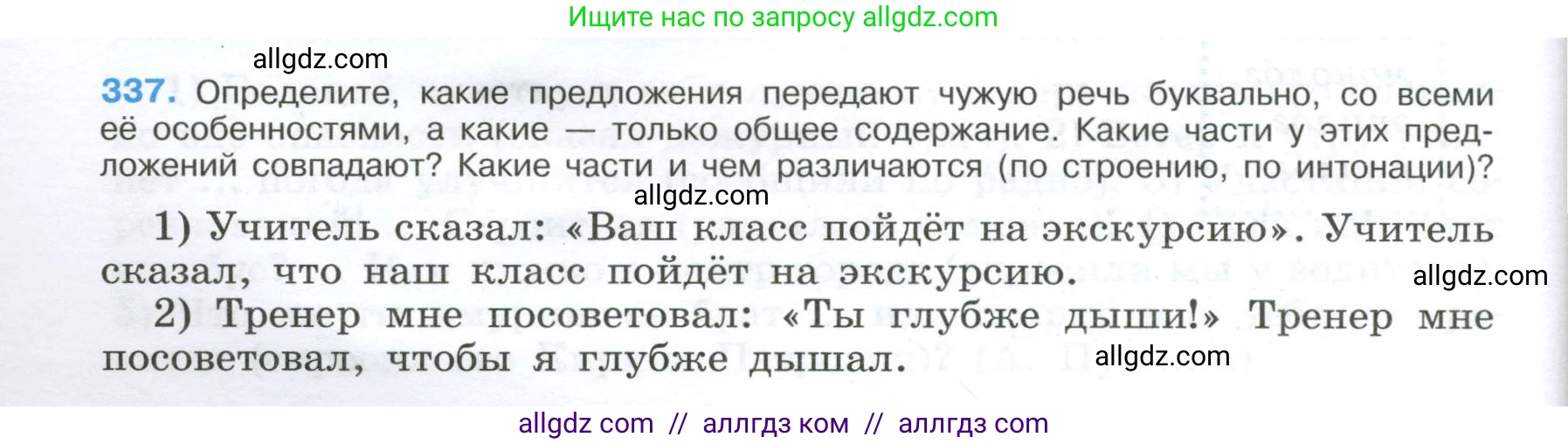 Русский язык, 9 класс Учебник, авторы: Бархударов Степан Григорьевич, Крючков Сергей Ефимович, Максимов Леонард Юрьевич, Чешко Лев Антонович, Николина Наталия Анатольевна, Мишина Клара Ивановна, Текучева Ирина Викторовна, Курцева Зоя Ивановна, Комиссарова Людмила Юрьевна, издательство Просвещение, Москва, 2023, салатового цвета, страница 174, номер 337, Условие 2024