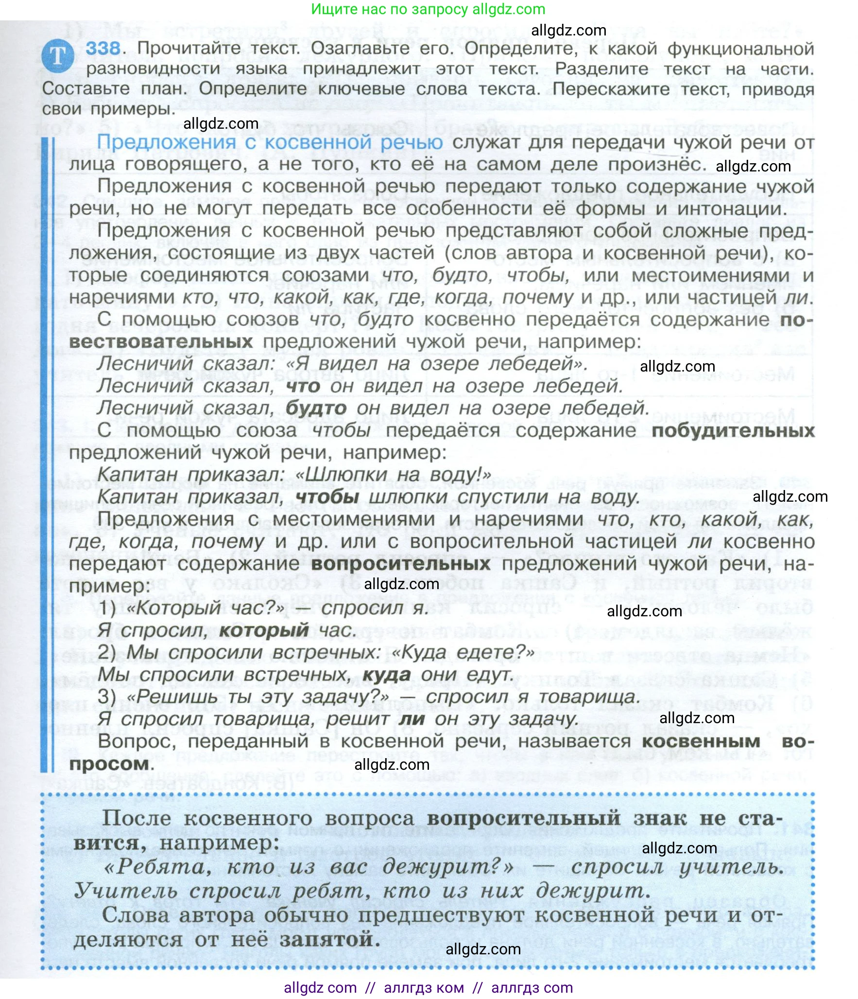 Русский язык, 9 класс Учебник, авторы: Бархударов Степан Григорьевич, Крючков Сергей Ефимович, Максимов Леонард Юрьевич, Чешко Лев Антонович, Николина Наталия Анатольевна, Мишина Клара Ивановна, Текучева Ирина Викторовна, Курцева Зоя Ивановна, Комиссарова Людмила Юрьевна, издательство Просвещение, Москва, 2023, салатового цвета, страница 175, номер 338, Условие 2024