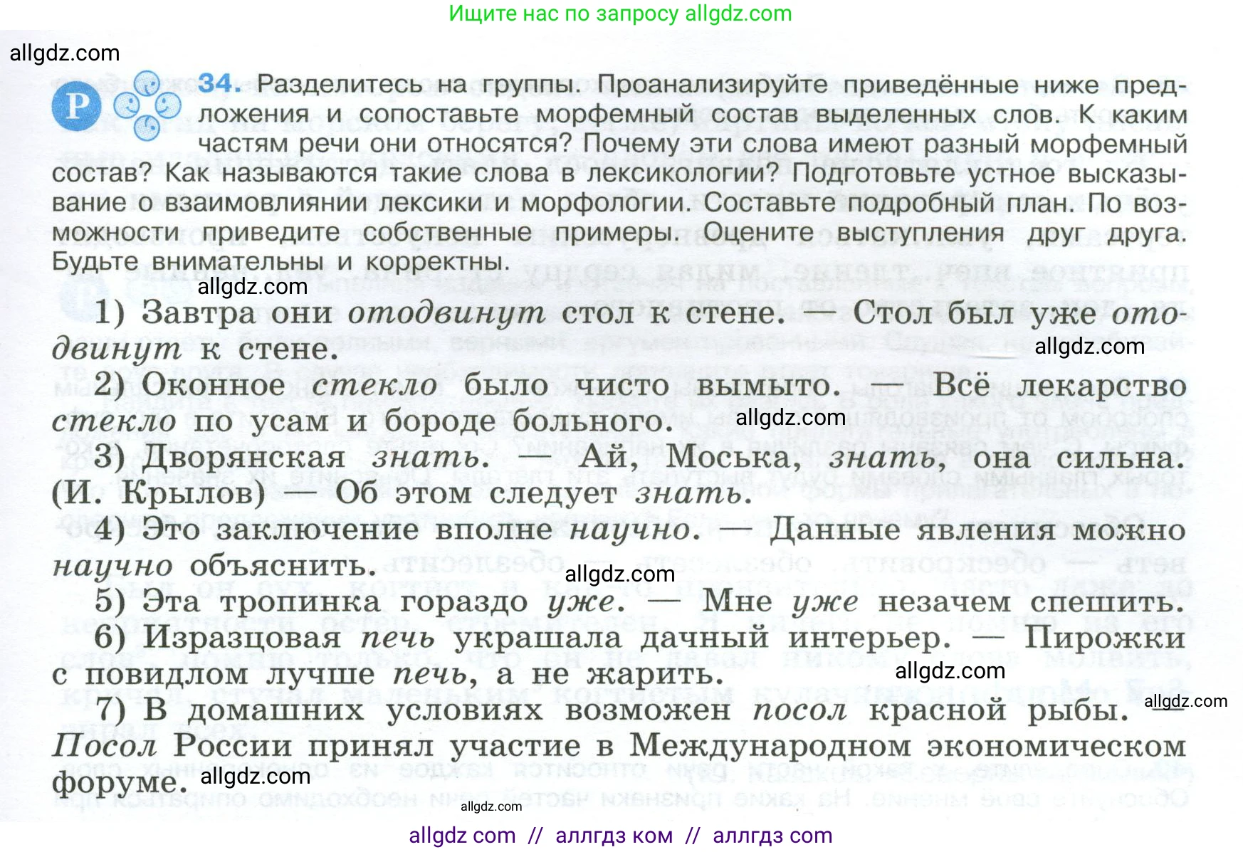 Русский язык, 9 класс Учебник, авторы: Бархударов Степан Григорьевич, Крючков Сергей Ефимович, Максимов Леонард Юрьевич, Чешко Лев Антонович, Николина Наталия Анатольевна, Мишина Клара Ивановна, Текучева Ирина Викторовна, Курцева Зоя Ивановна, Комиссарова Людмила Юрьевна, издательство Просвещение, Москва, 2023, салатового цвета, страница 19, номер 34, Условие 2024