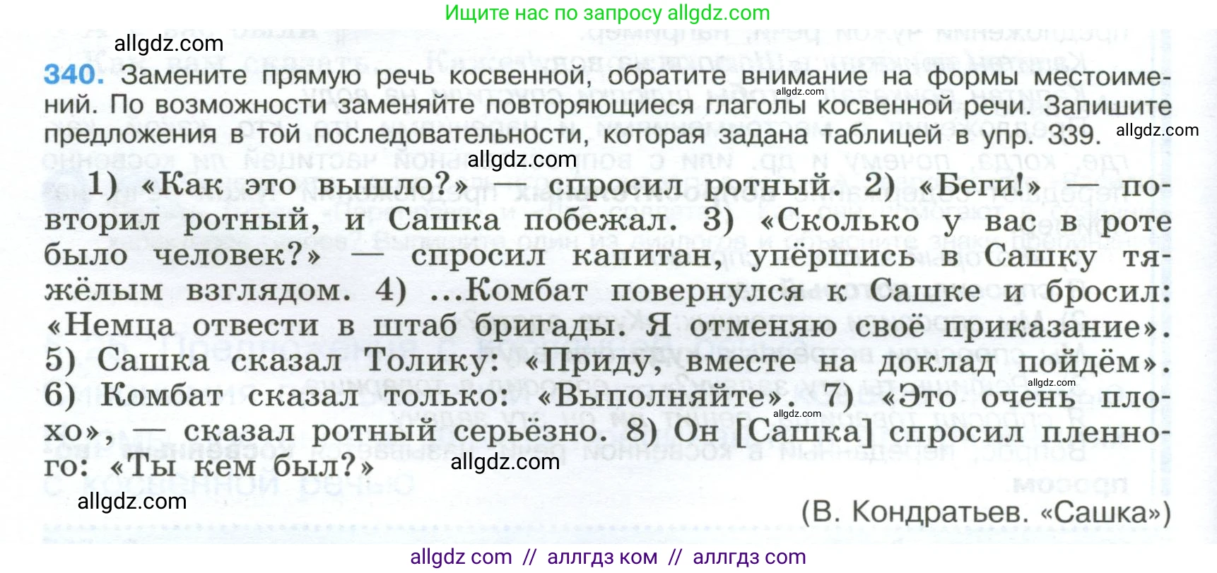 Русский язык, 9 класс Учебник, авторы: Бархударов Степан Григорьевич, Крючков Сергей Ефимович, Максимов Леонард Юрьевич, Чешко Лев Антонович, Николина Наталия Анатольевна, Мишина Клара Ивановна, Текучева Ирина Викторовна, Курцева Зоя Ивановна, Комиссарова Людмила Юрьевна, издательство Просвещение, Москва, 2023, салатового цвета, страница 176, номер 340, Условие 2024