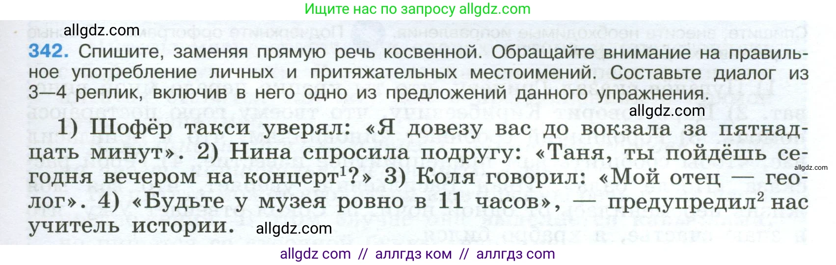 Русский язык, 9 класс Учебник, авторы: Бархударов Степан Григорьевич, Крючков Сергей Ефимович, Максимов Леонард Юрьевич, Чешко Лев Антонович, Николина Наталия Анатольевна, Мишина Клара Ивановна, Текучева Ирина Викторовна, Курцева Зоя Ивановна, Комиссарова Людмила Юрьевна, издательство Просвещение, Москва, 2023, салатового цвета, страница 177, номер 342, Условие 2024