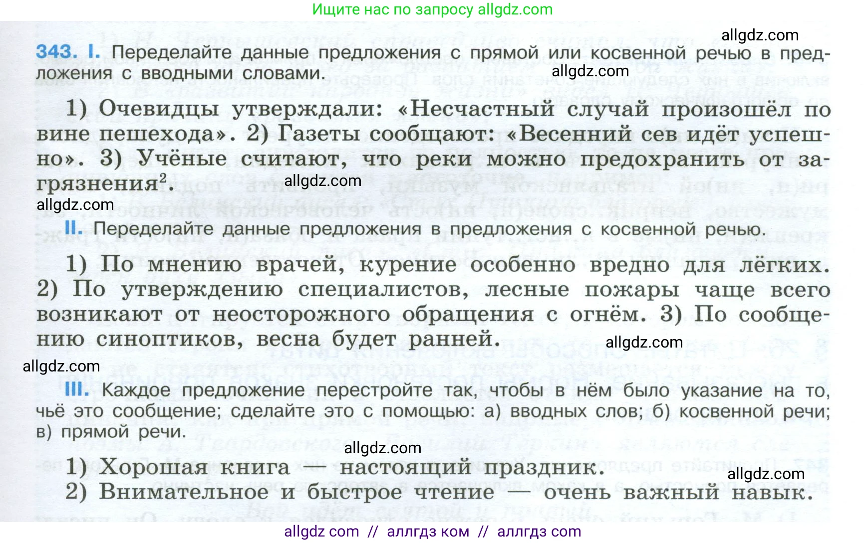 Русский язык, 9 класс Учебник, авторы: Бархударов Степан Григорьевич, Крючков Сергей Ефимович, Максимов Леонард Юрьевич, Чешко Лев Антонович, Николина Наталия Анатольевна, Мишина Клара Ивановна, Текучева Ирина Викторовна, Курцева Зоя Ивановна, Комиссарова Людмила Юрьевна, издательство Просвещение, Москва, 2023, салатового цвета, страница 177, номер 343, Условие 2024