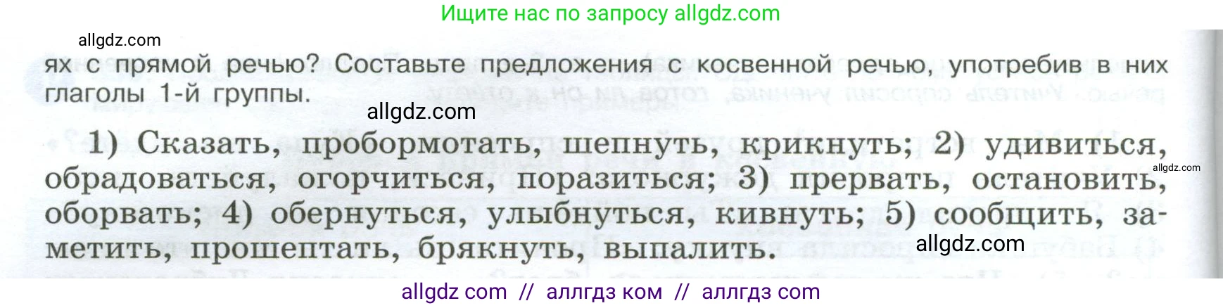 Русский язык, 9 класс Учебник, авторы: Бархударов Степан Григорьевич, Крючков Сергей Ефимович, Максимов Леонард Юрьевич, Чешко Лев Антонович, Николина Наталия Анатольевна, Мишина Клара Ивановна, Текучева Ирина Викторовна, Курцева Зоя Ивановна, Комиссарова Людмила Юрьевна, издательство Просвещение, Москва, 2023, салатового цвета, страница 177, номер 344, Условие 2024 (продолжение 2)