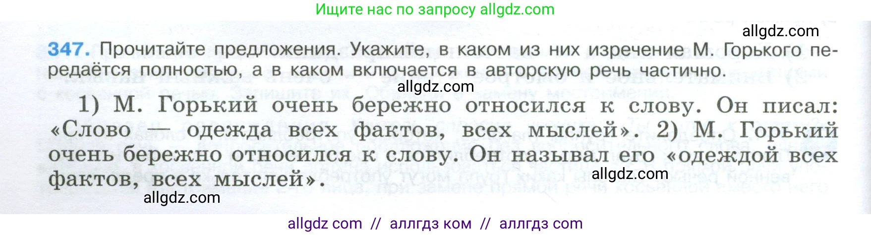 Русский язык, 9 класс Учебник, авторы: Бархударов Степан Григорьевич, Крючков Сергей Ефимович, Максимов Леонард Юрьевич, Чешко Лев Антонович, Николина Наталия Анатольевна, Мишина Клара Ивановна, Текучева Ирина Викторовна, Курцева Зоя Ивановна, Комиссарова Людмила Юрьевна, издательство Просвещение, Москва, 2023, салатового цвета, страница 178, номер 347, Условие 2024