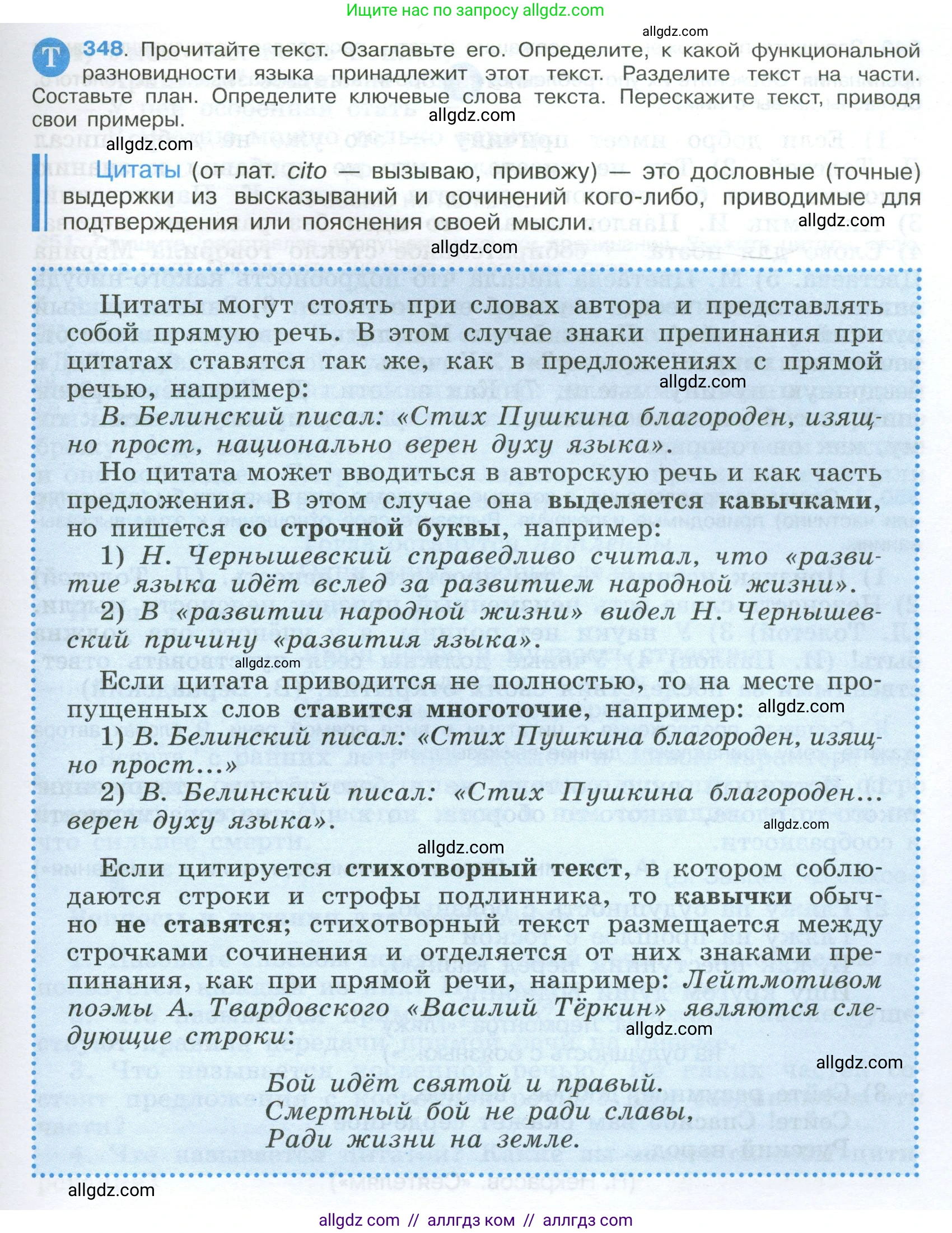 Русский язык, 9 класс Учебник, авторы: Бархударов Степан Григорьевич, Крючков Сергей Ефимович, Максимов Леонард Юрьевич, Чешко Лев Антонович, Николина Наталия Анатольевна, Мишина Клара Ивановна, Текучева Ирина Викторовна, Курцева Зоя Ивановна, Комиссарова Людмила Юрьевна, издательство Просвещение, Москва, 2023, салатового цвета, страница 179, номер 348, Условие 2024