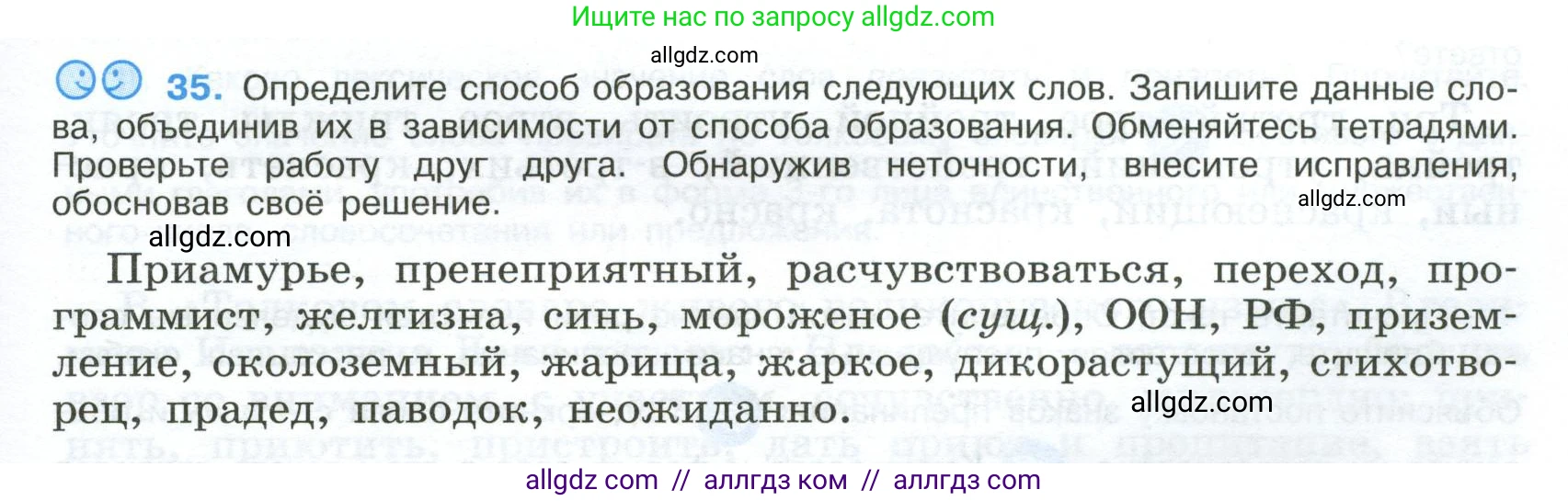 Русский язык, 9 класс Учебник, авторы: Бархударов Степан Григорьевич, Крючков Сергей Ефимович, Максимов Леонард Юрьевич, Чешко Лев Антонович, Николина Наталия Анатольевна, Мишина Клара Ивановна, Текучева Ирина Викторовна, Курцева Зоя Ивановна, Комиссарова Людмила Юрьевна, издательство Просвещение, Москва, 2023, салатового цвета, страница 19, номер 35, Условие 2024