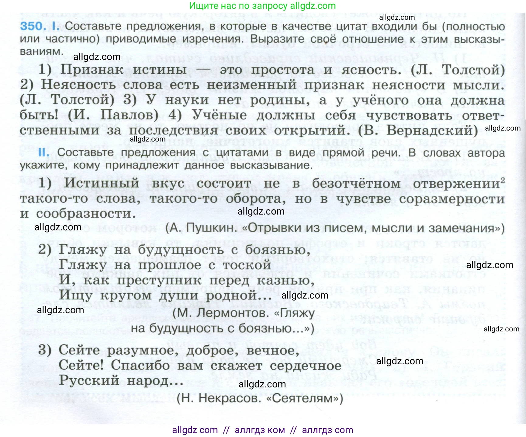 Русский язык, 9 класс Учебник, авторы: Бархударов Степан Григорьевич, Крючков Сергей Ефимович, Максимов Леонард Юрьевич, Чешко Лев Антонович, Николина Наталия Анатольевна, Мишина Клара Ивановна, Текучева Ирина Викторовна, Курцева Зоя Ивановна, Комиссарова Людмила Юрьевна, издательство Просвещение, Москва, 2023, салатового цвета, страница 180, номер 350, Условие 2024