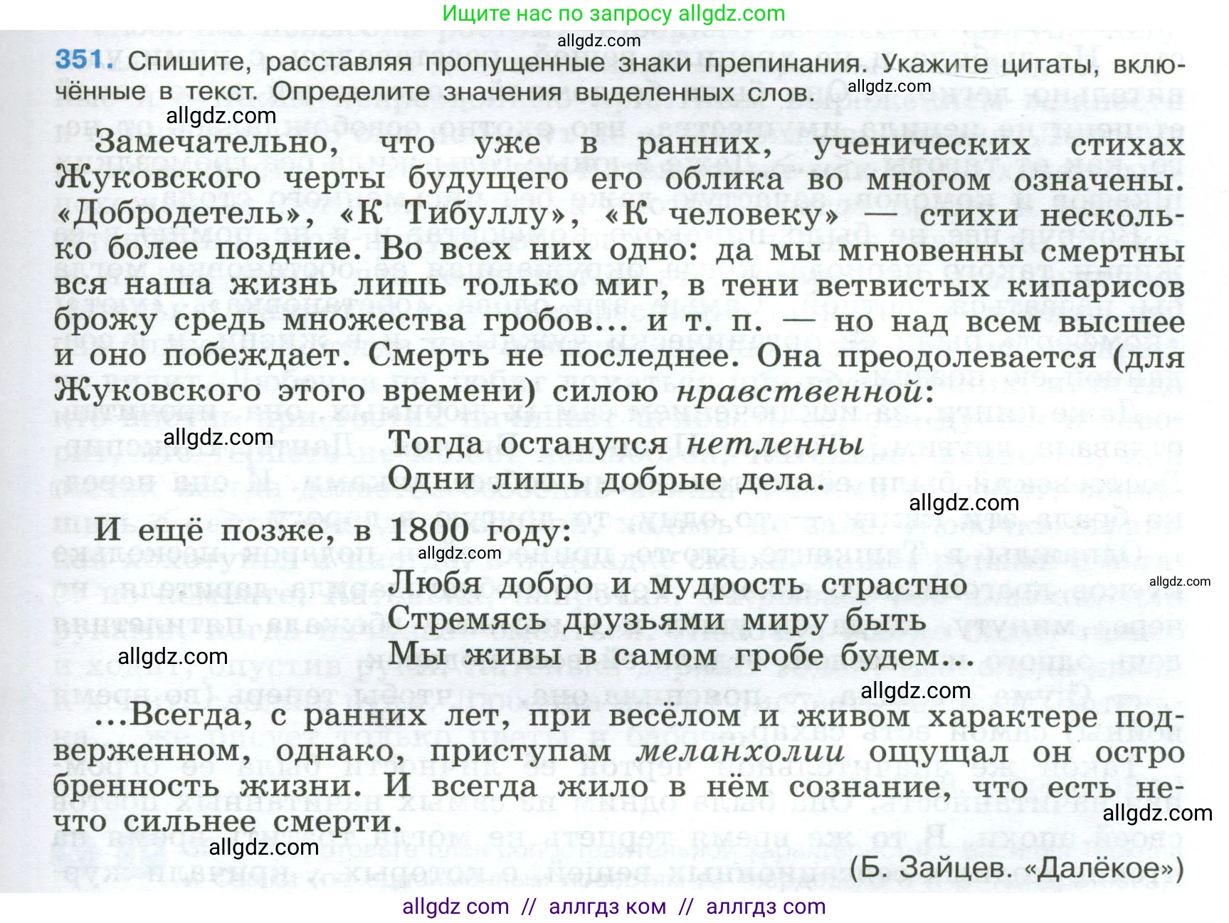 Русский язык, 9 класс Учебник, авторы: Бархударов Степан Григорьевич, Крючков Сергей Ефимович, Максимов Леонард Юрьевич, Чешко Лев Антонович, Николина Наталия Анатольевна, Мишина Клара Ивановна, Текучева Ирина Викторовна, Курцева Зоя Ивановна, Комиссарова Людмила Юрьевна, издательство Просвещение, Москва, 2023, салатового цвета, страница 181, номер 351, Условие 2024