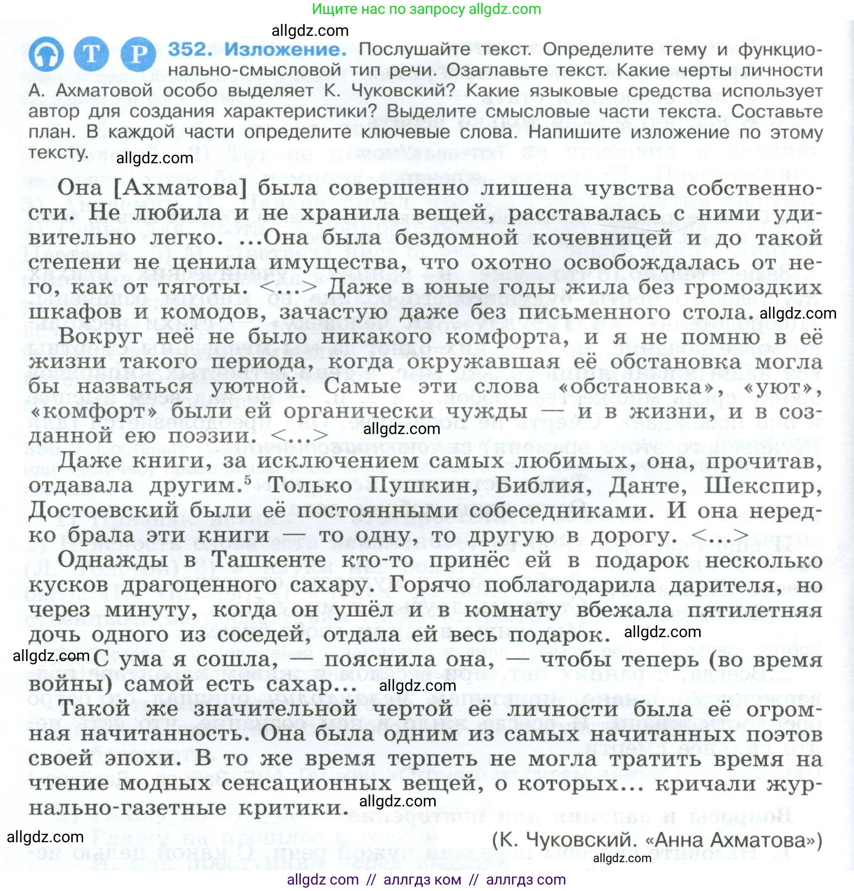 Русский язык, 9 класс Учебник, авторы: Бархударов Степан Григорьевич, Крючков Сергей Ефимович, Максимов Леонард Юрьевич, Чешко Лев Антонович, Николина Наталия Анатольевна, Мишина Клара Ивановна, Текучева Ирина Викторовна, Курцева Зоя Ивановна, Комиссарова Людмила Юрьевна, издательство Просвещение, Москва, 2023, салатового цвета, страница 182, номер 352, Условие 2024